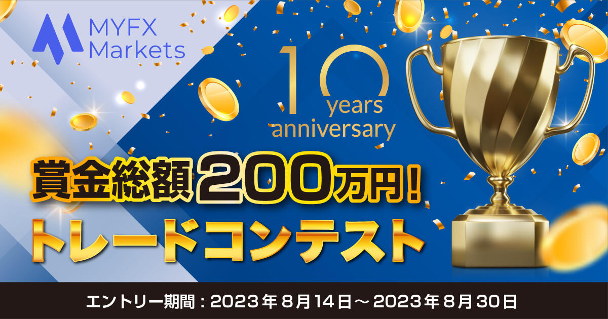 MYFX Markets 賞金総額200万円！トレードコンテスト | FXプラス™
