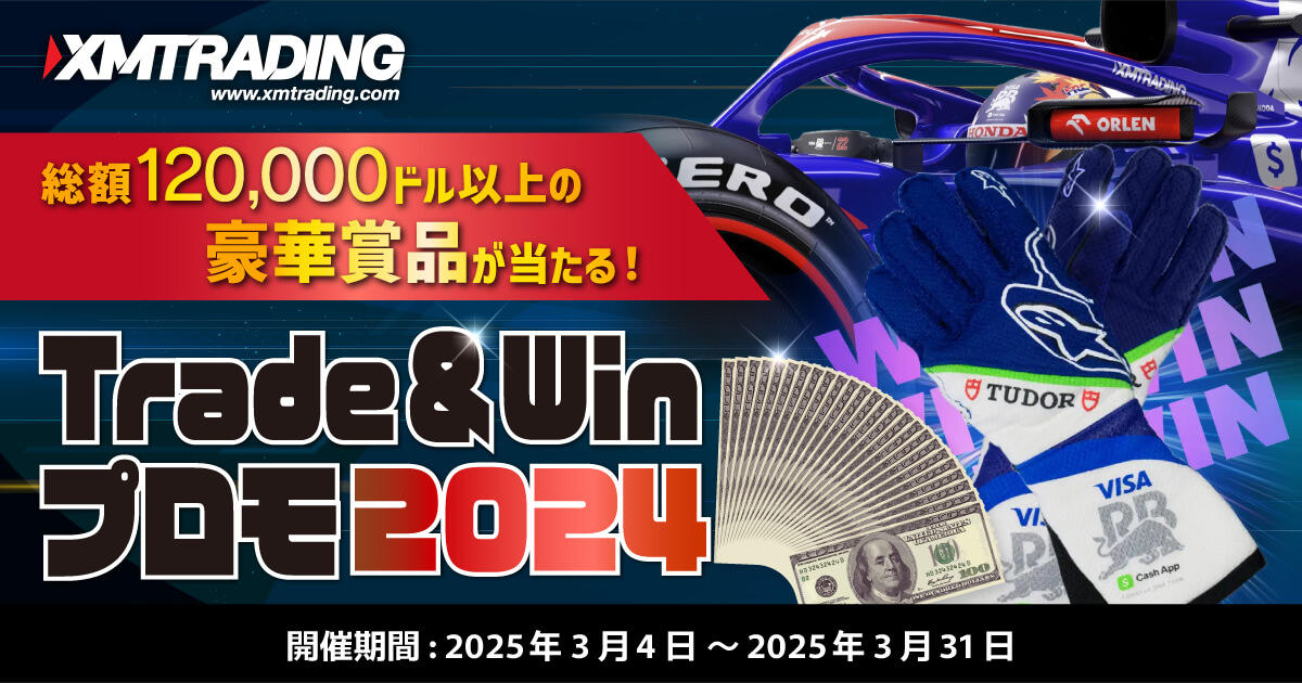 XMTrading Trade & Winプロモ2025 | FXプラス™