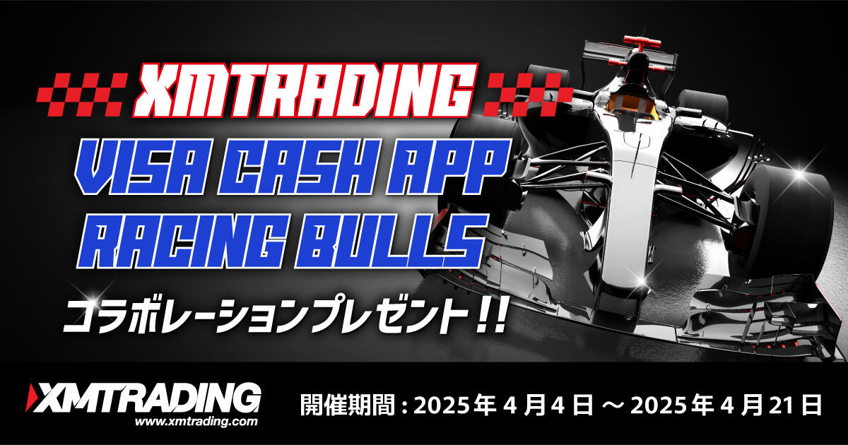 XMTrading × Visa Cash App Racing Bulls プレゼントキャンペーン | FXプラス™