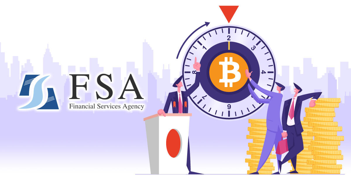 金融庁、仮想通貨取引のレバレッジを2倍に制限