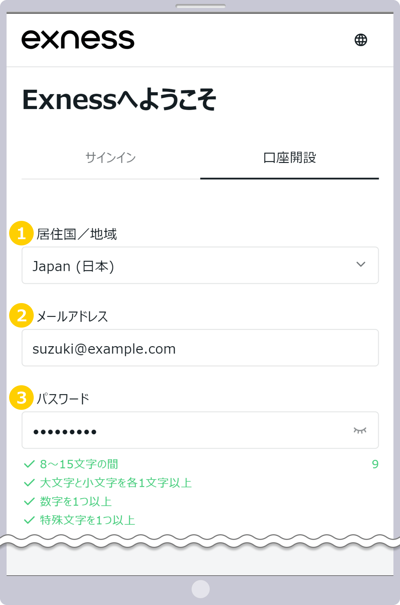 パーソナルエリアフォームの入力