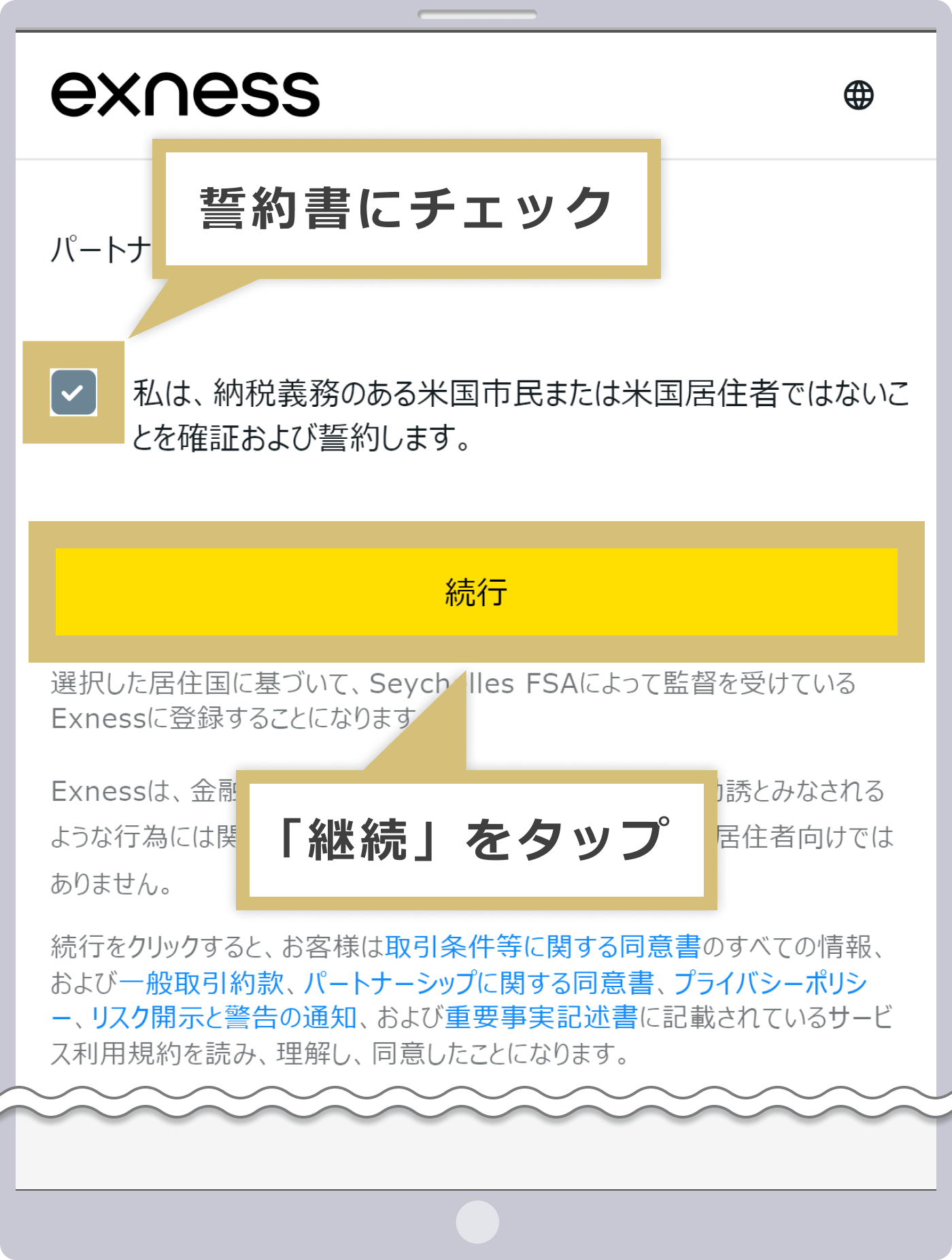パーソナルエリア登録情報の送信