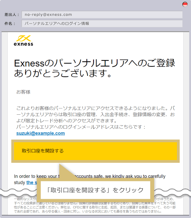 パーソナルエリアの登録完了