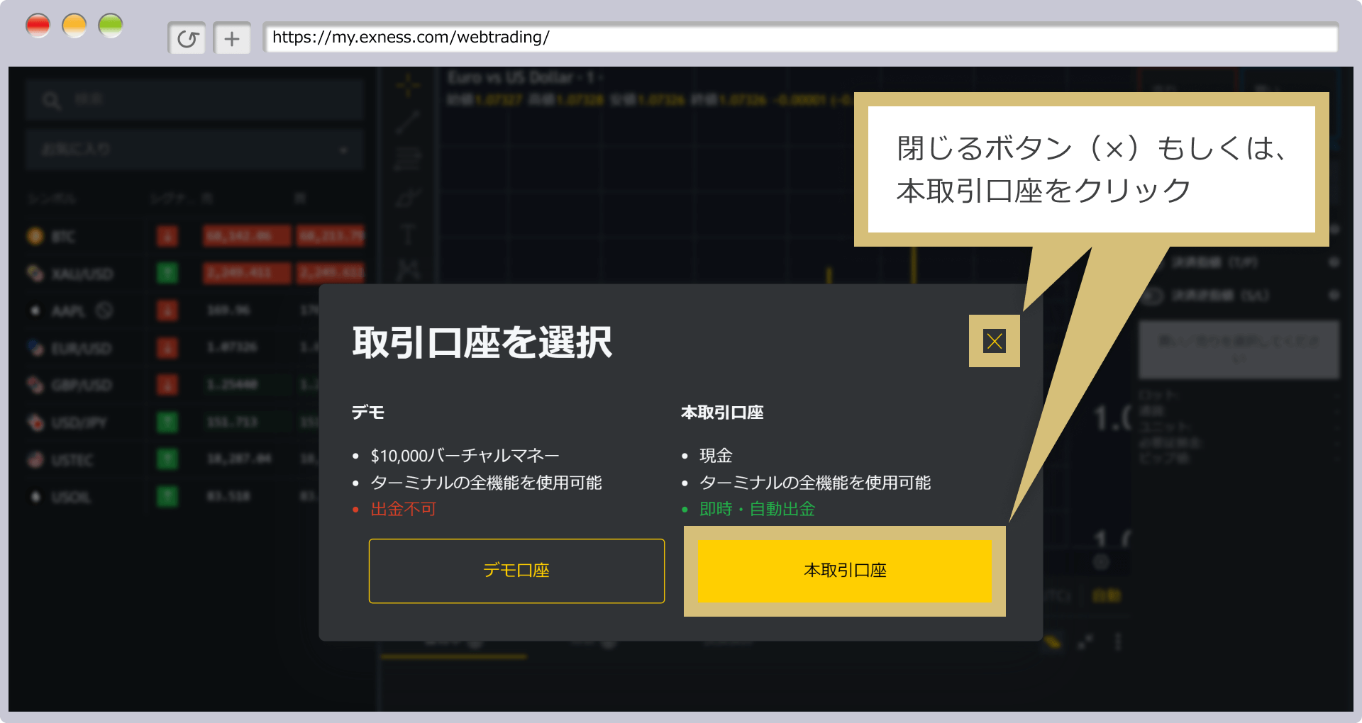 取引口座選択