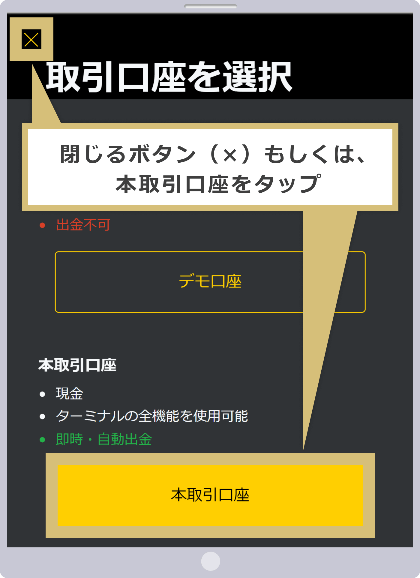 取引口座選択