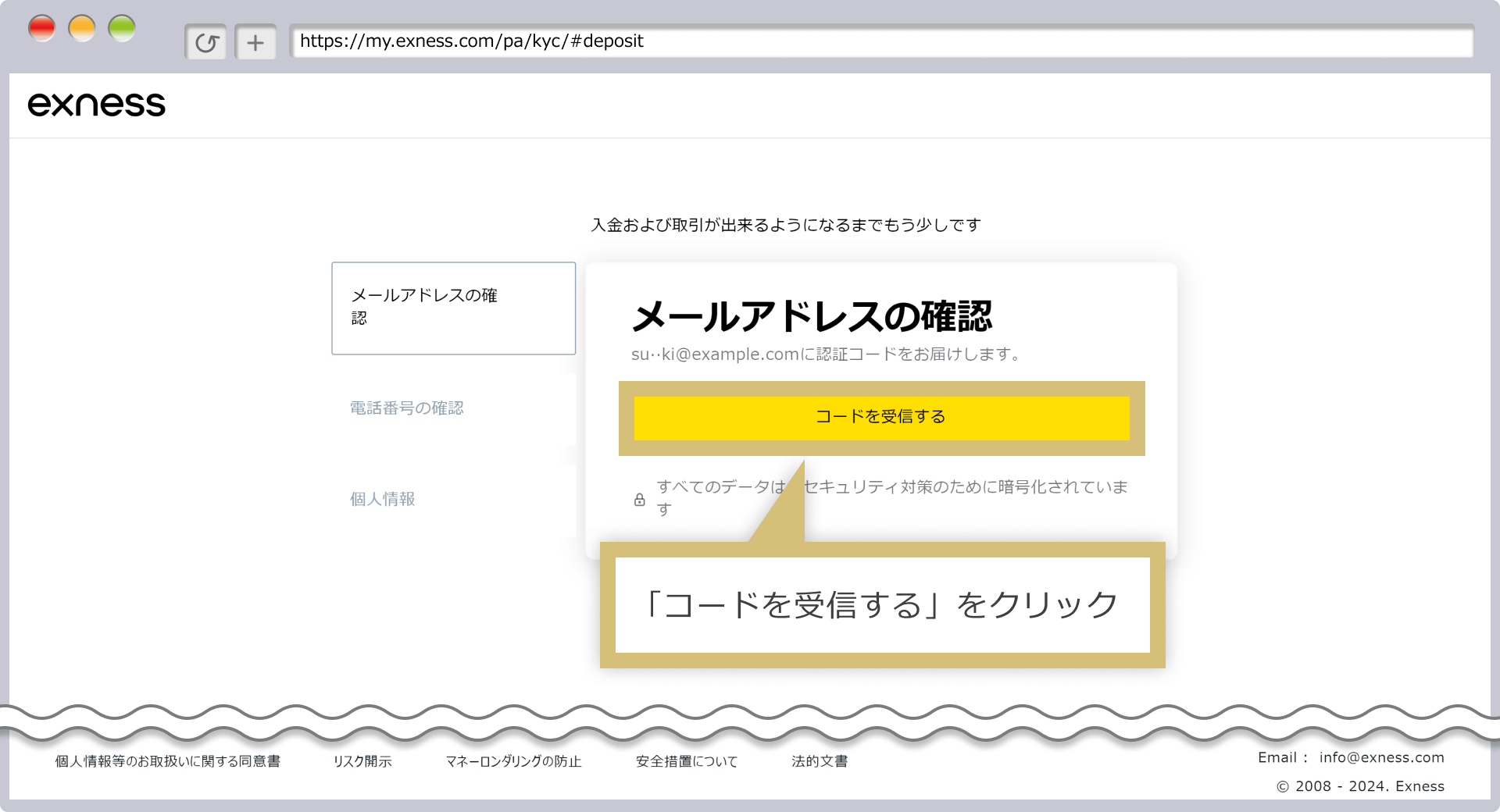 メールアドレス認証