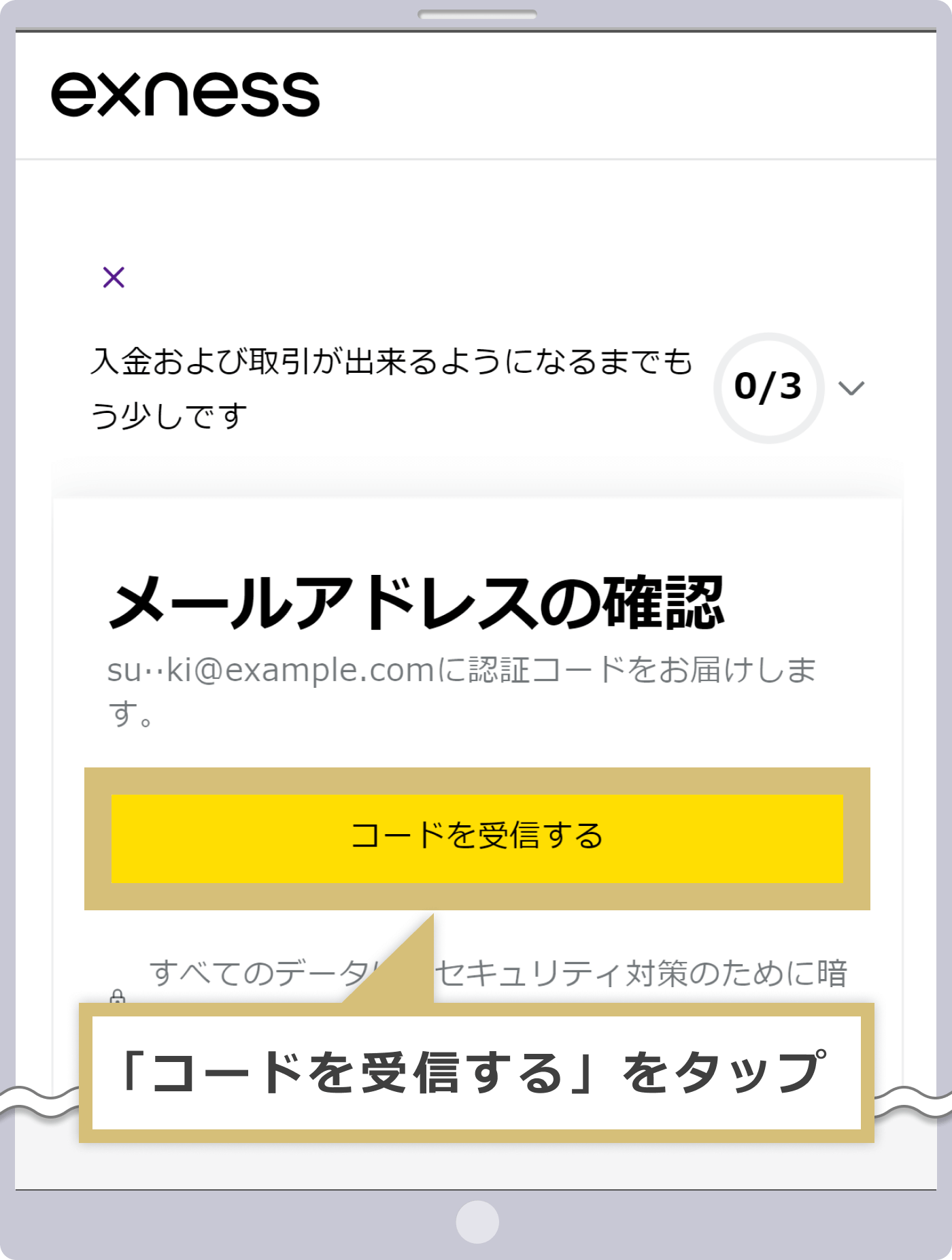メールアドレス認証