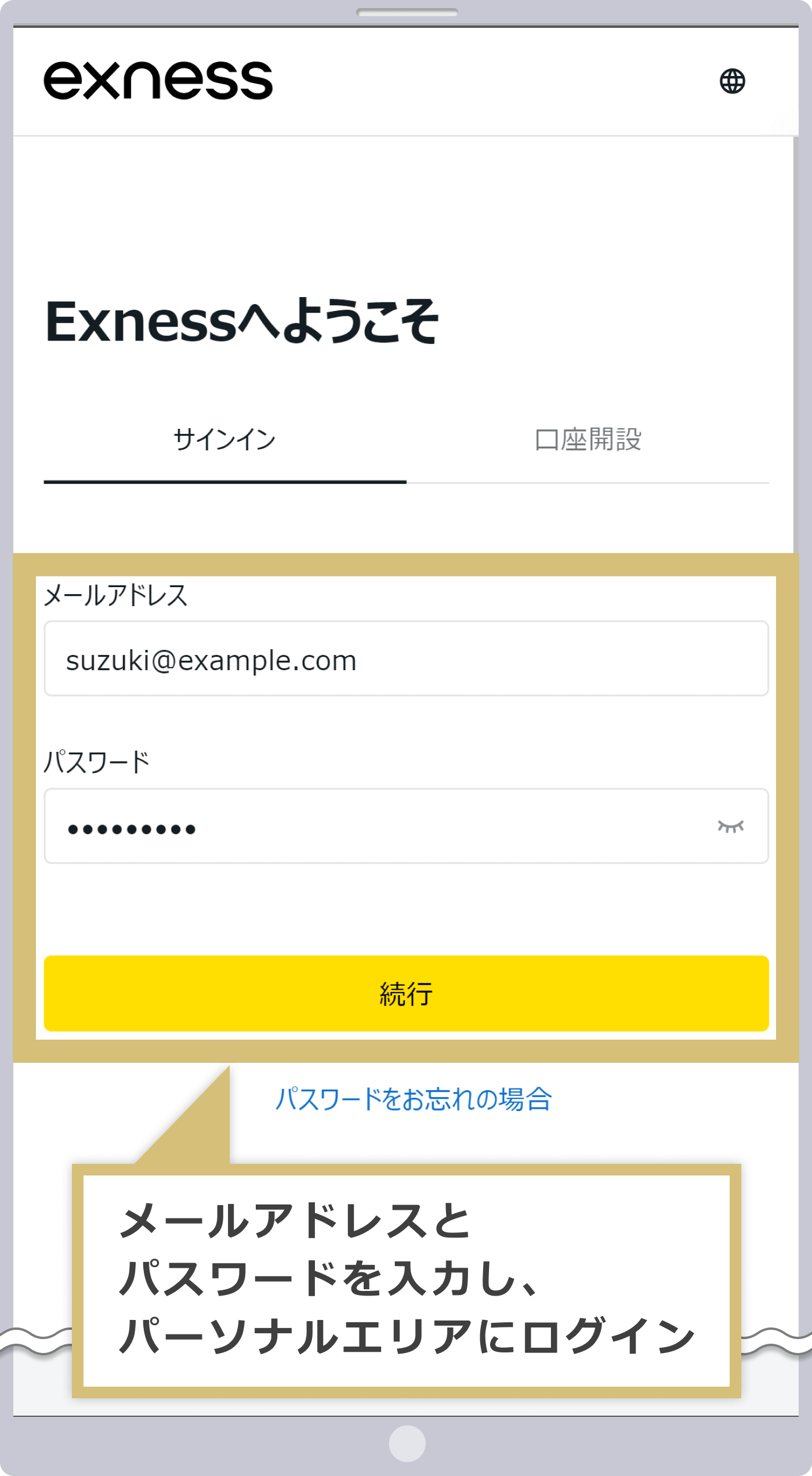 パーソナルエリアへのログイン