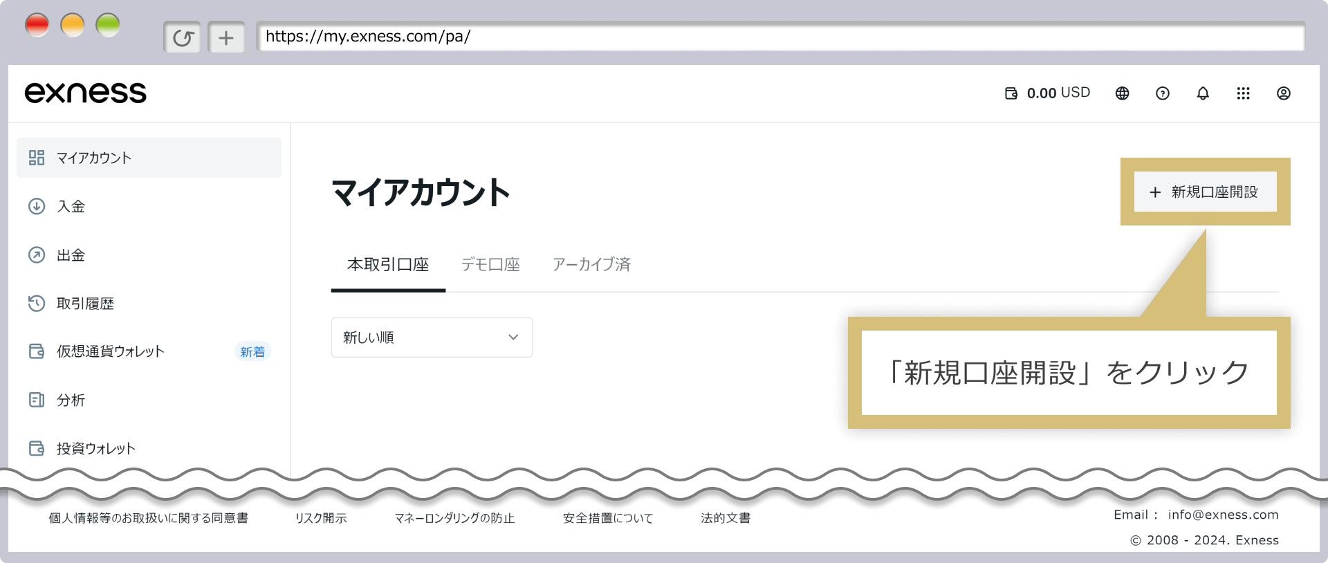 新規口座開設の選択