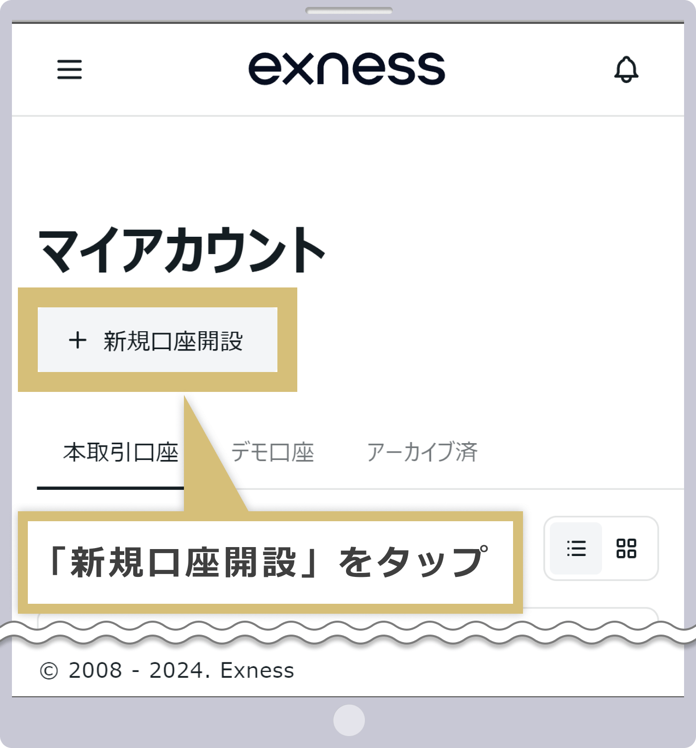 新規口座開設の選択
