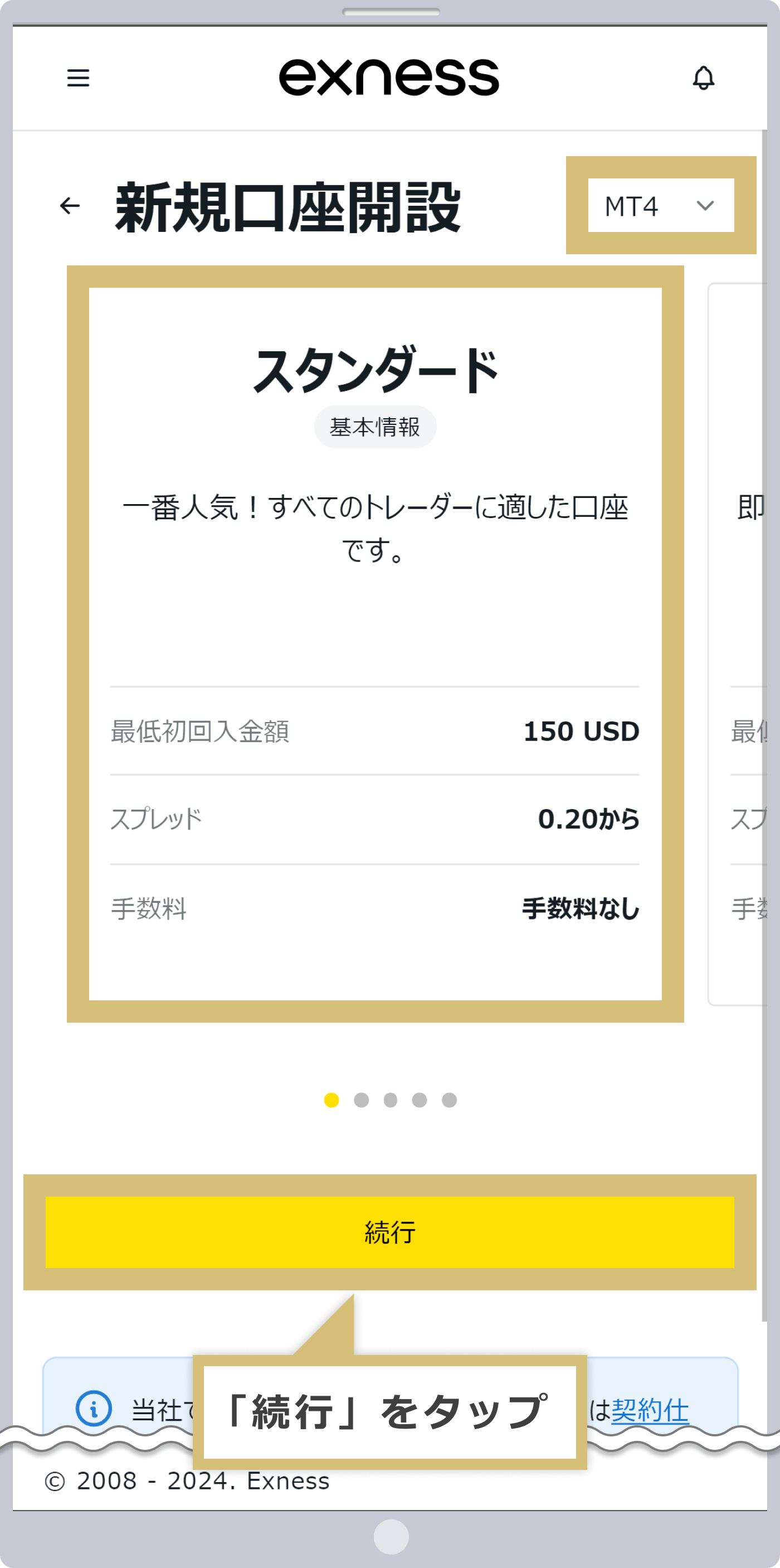 口座タイプの選択