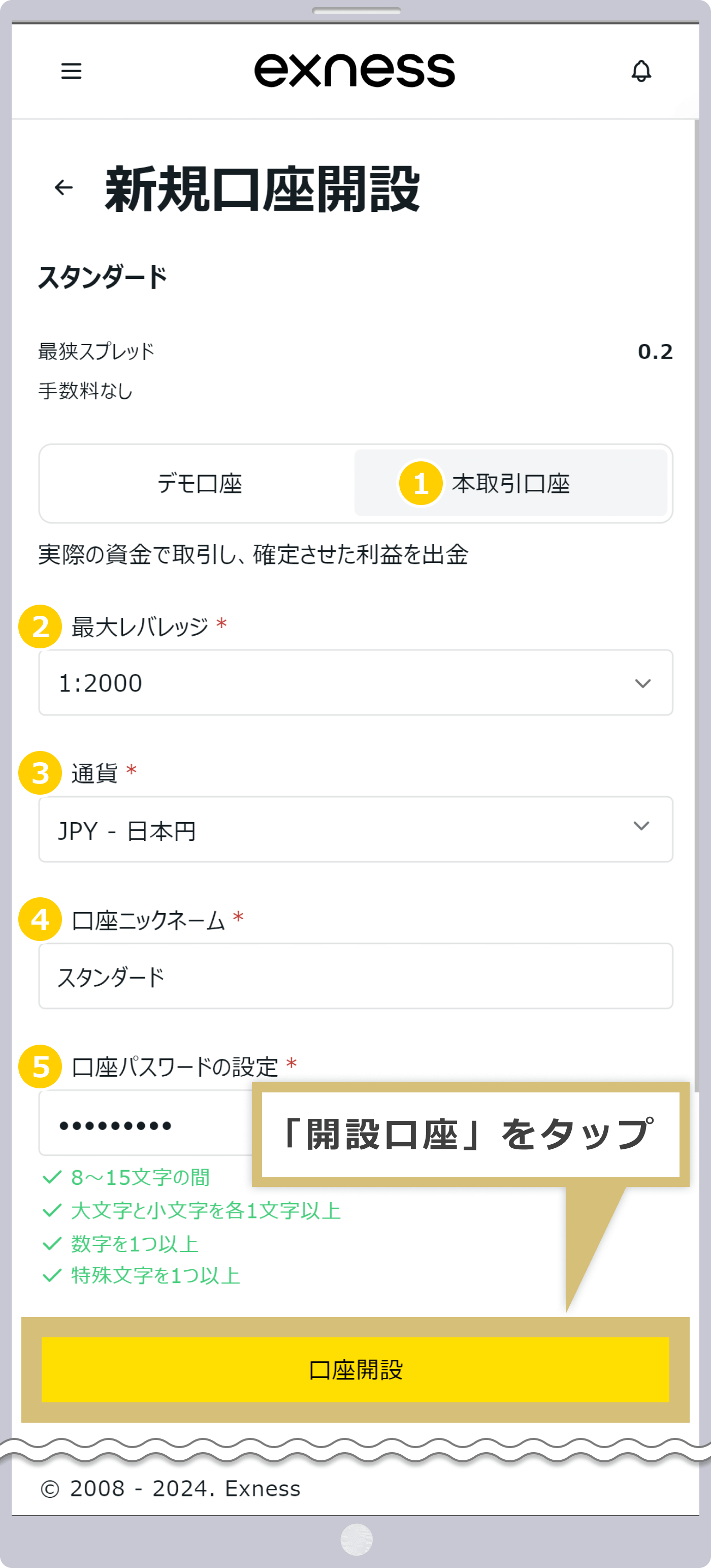 新規口座開設フォームの入力