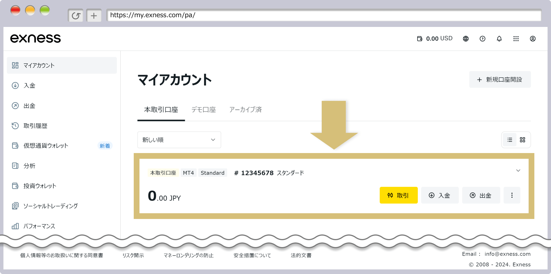 本取引口座開設の完了