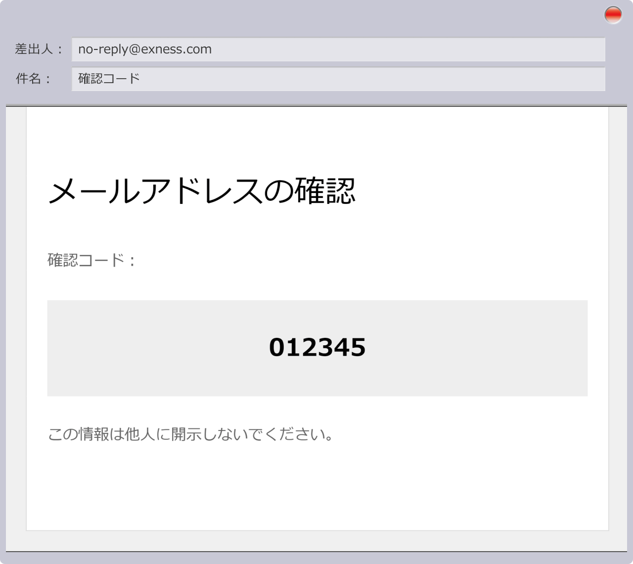 確認コード