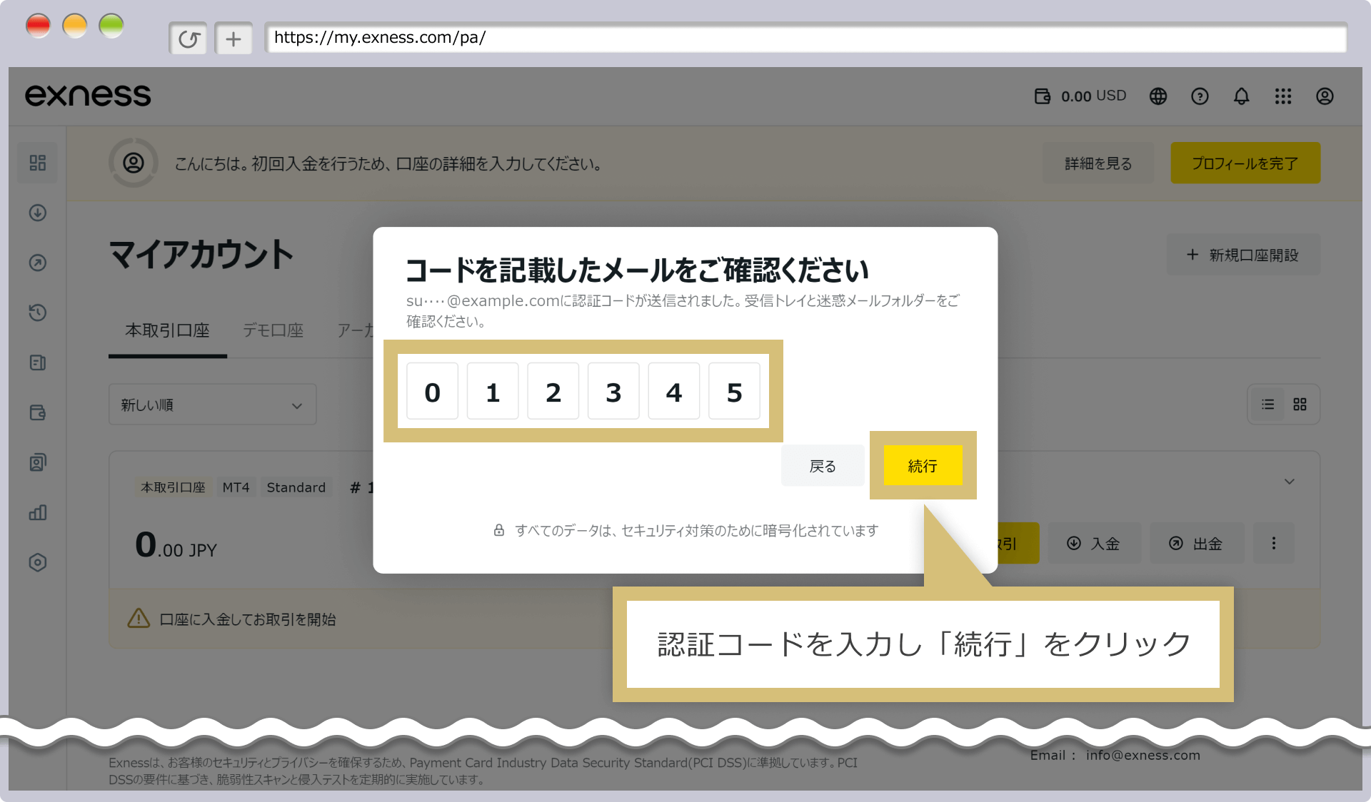 認証コードを入力