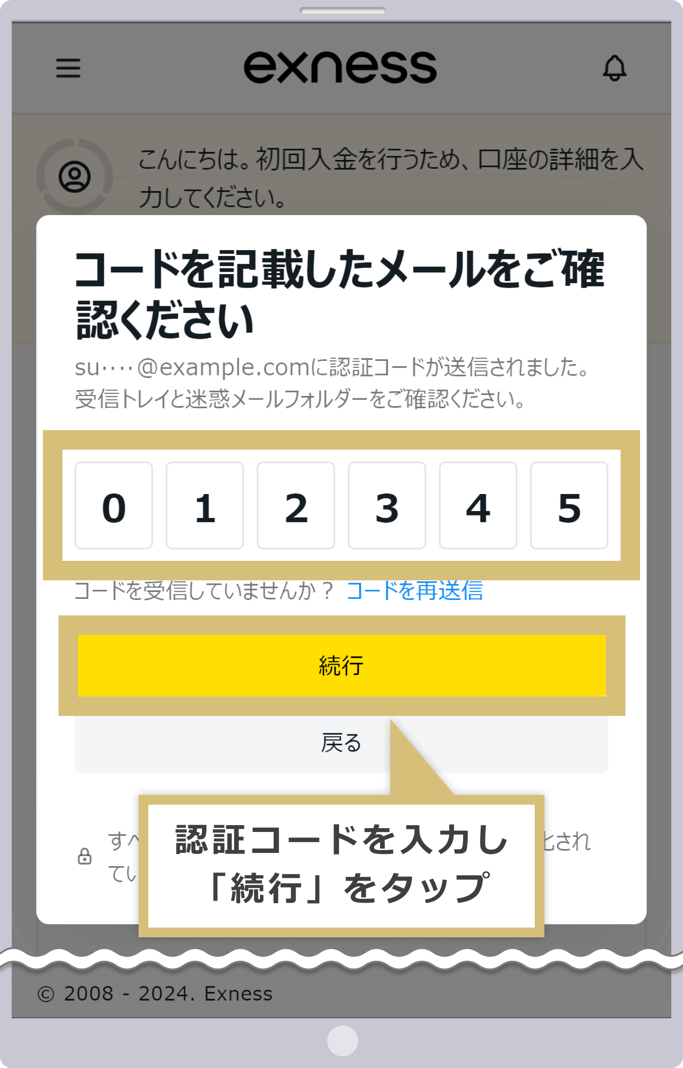 認証コードを入力