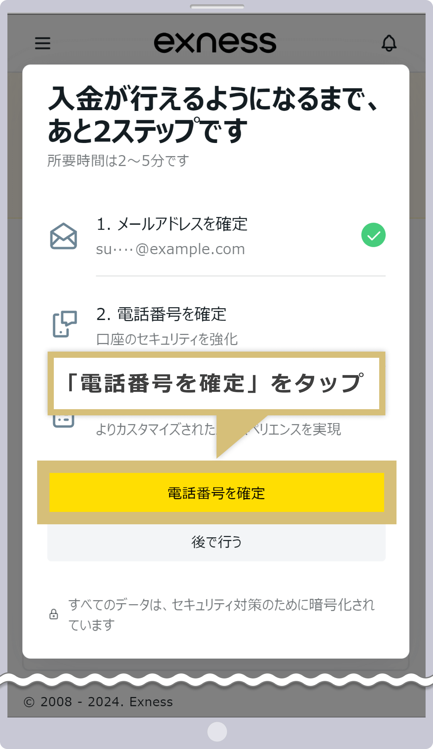電話番号の確認