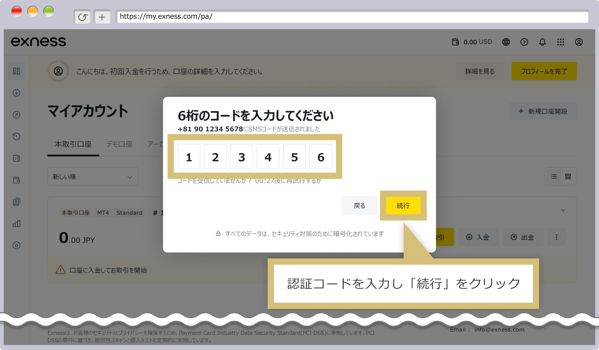 認証コードを入力
