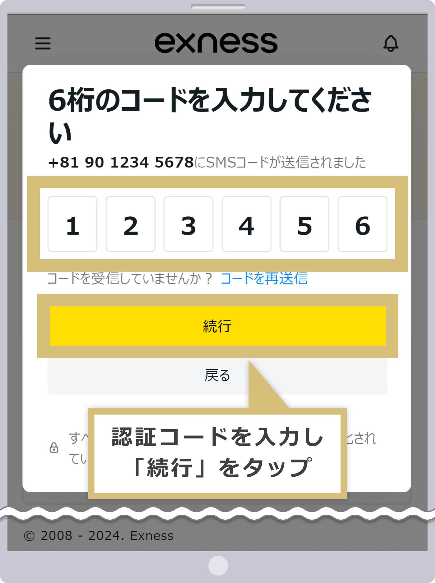 認証コードを入力