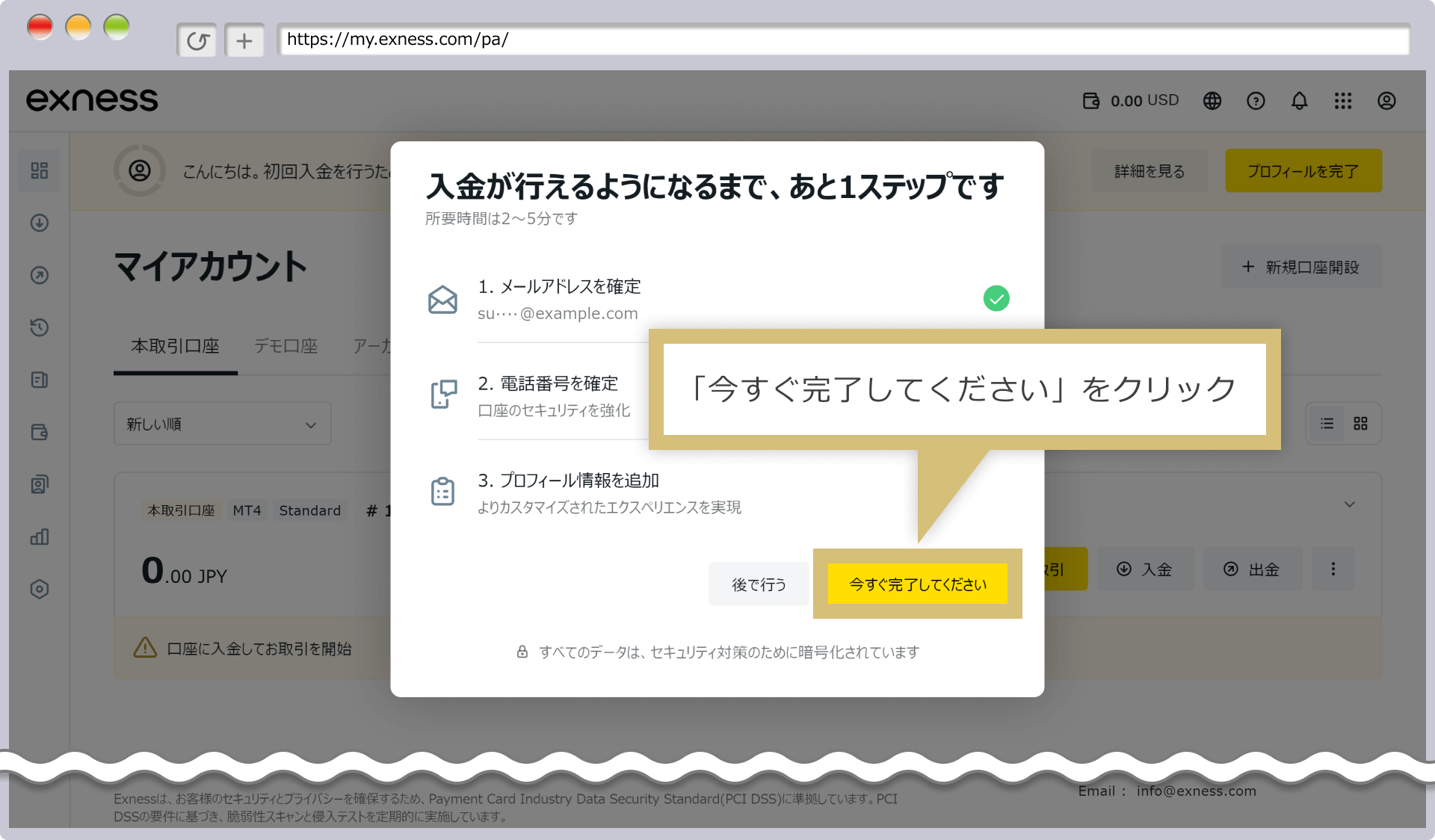 個人情報の登録