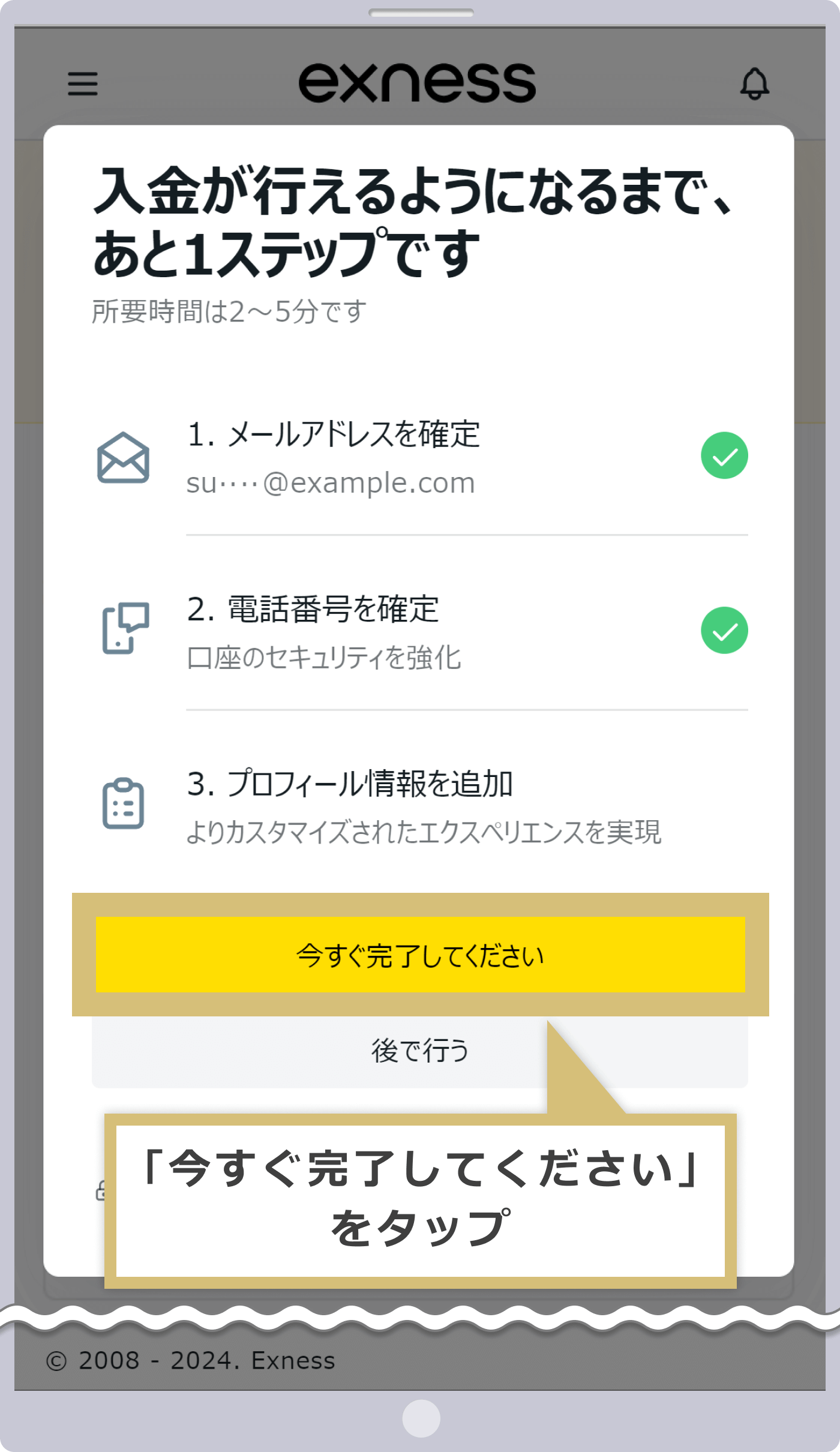 個人情報の登録