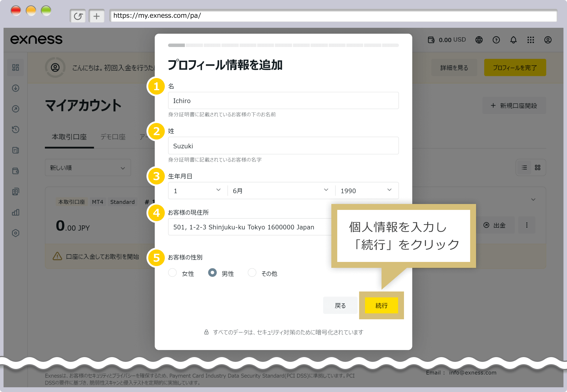 登録画面が表示
