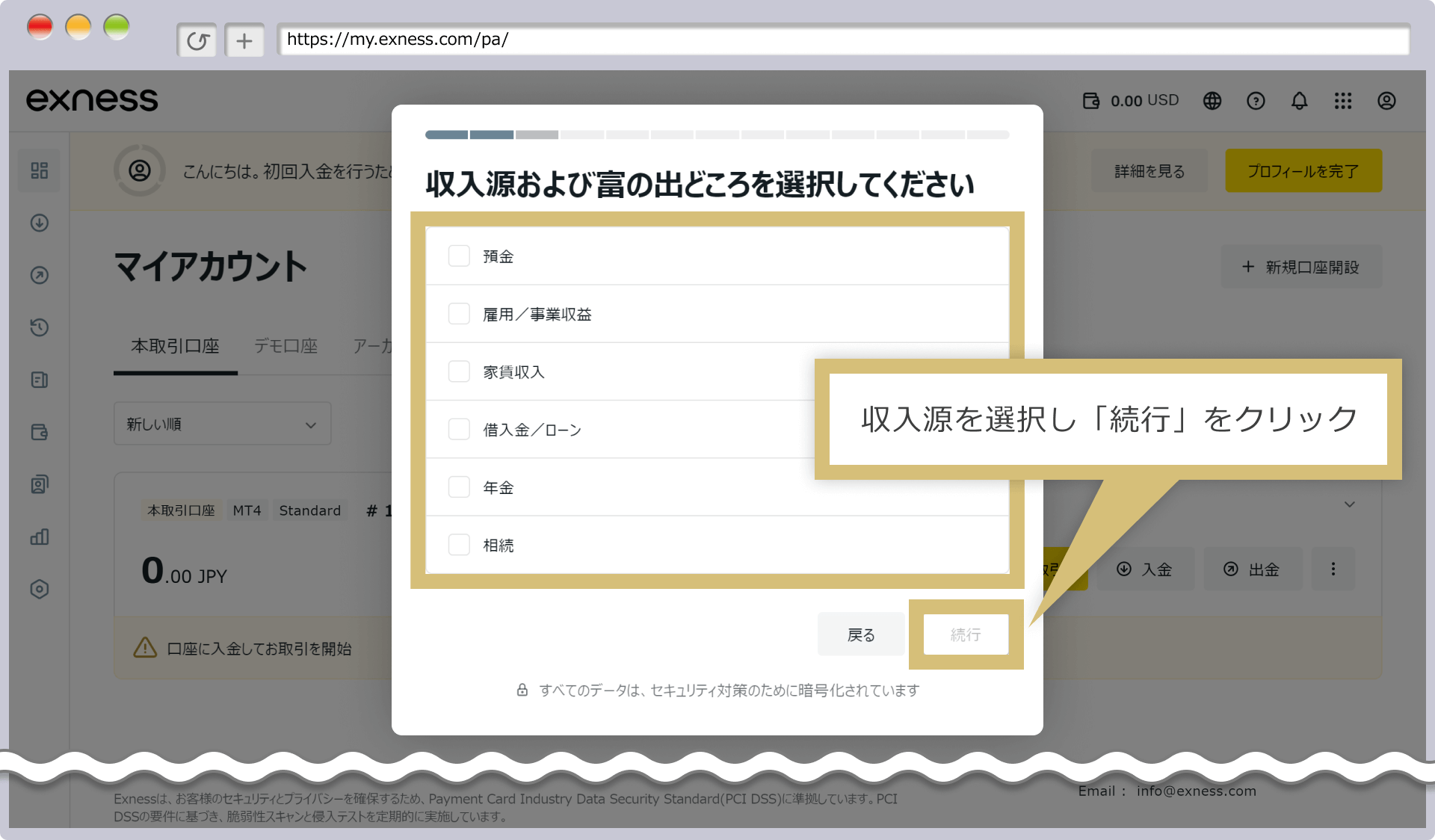 収入源および富の出どころを選択