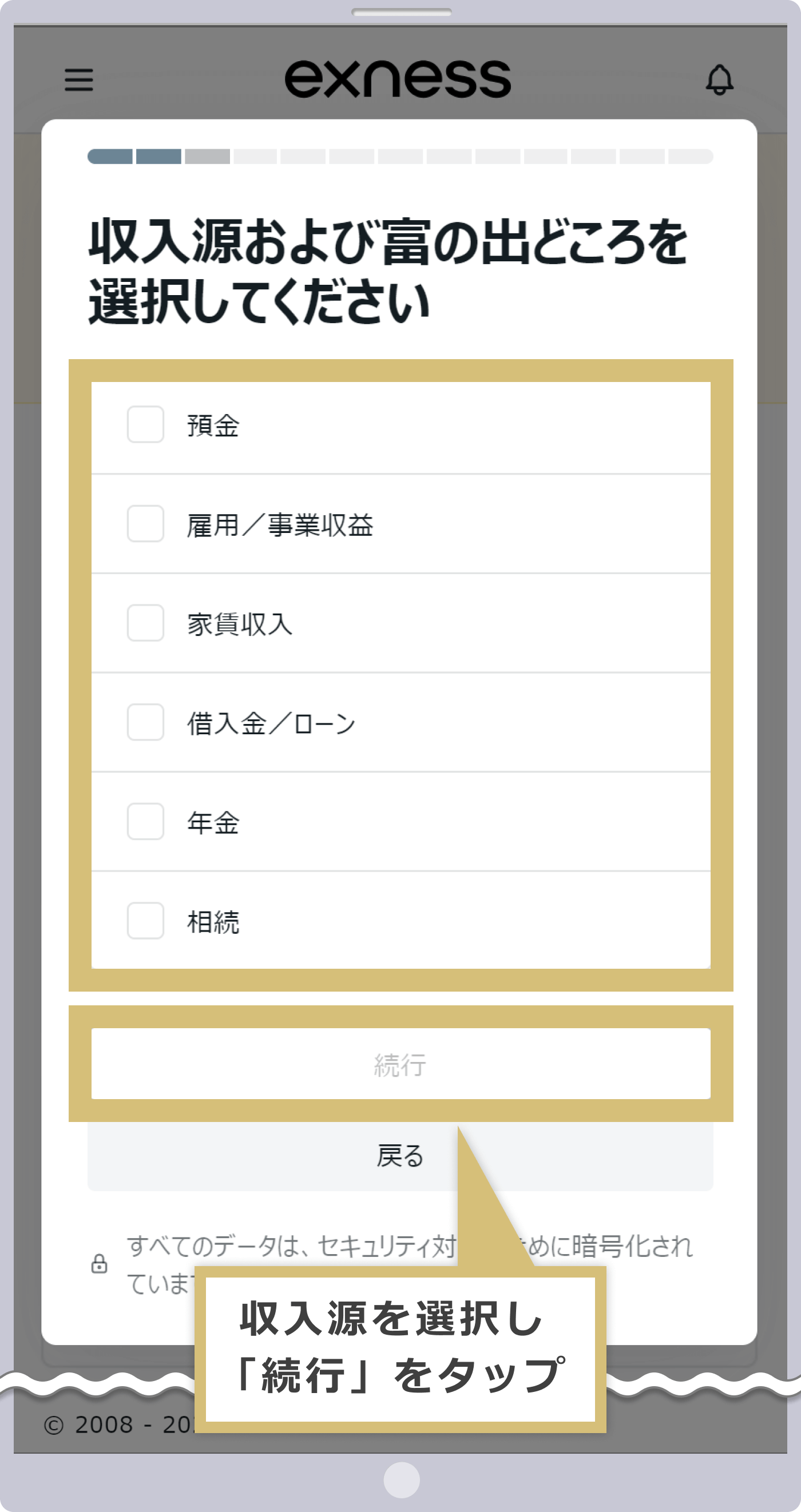収入源および富の出どころを選択