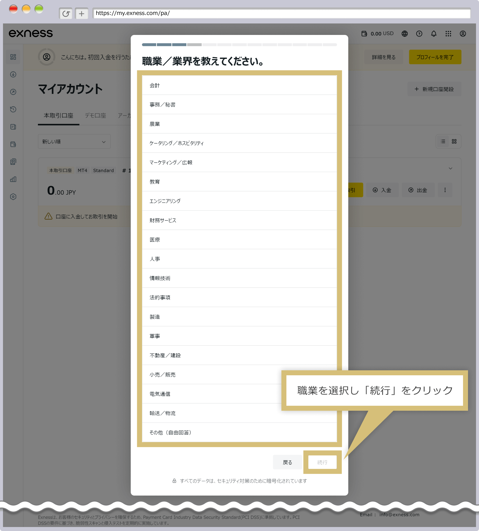 職業/業界を教えてください