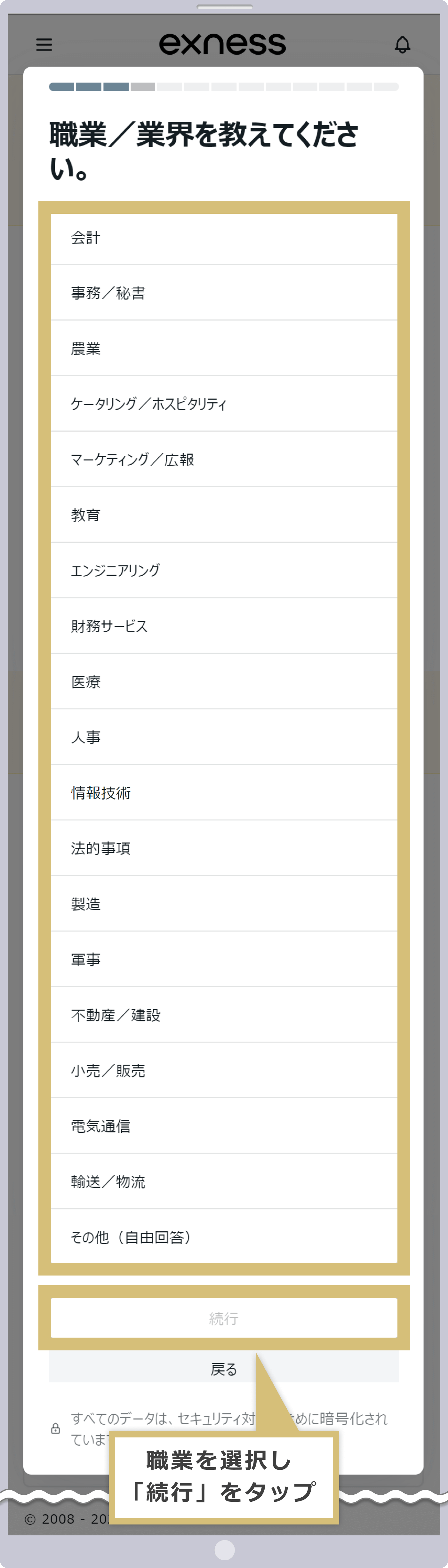 職業/業界を教えてください