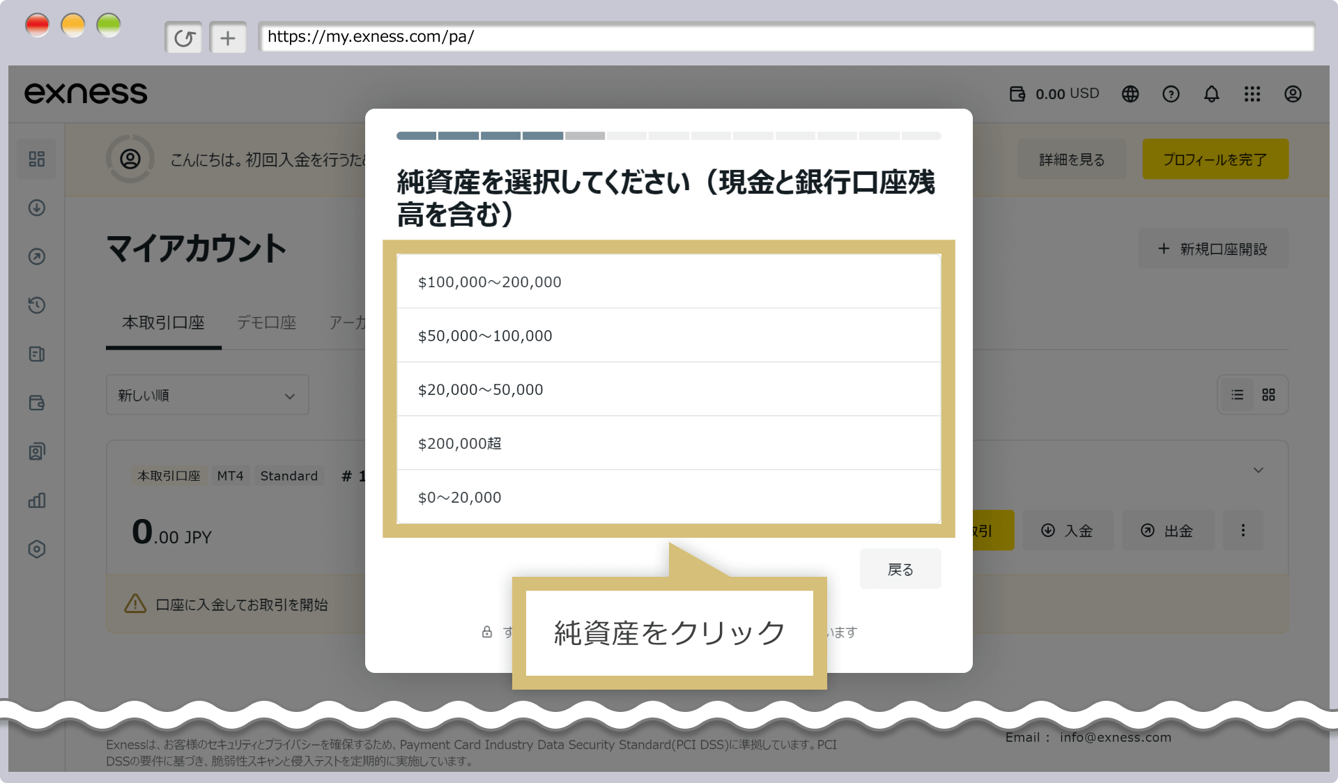 純資産額を選択