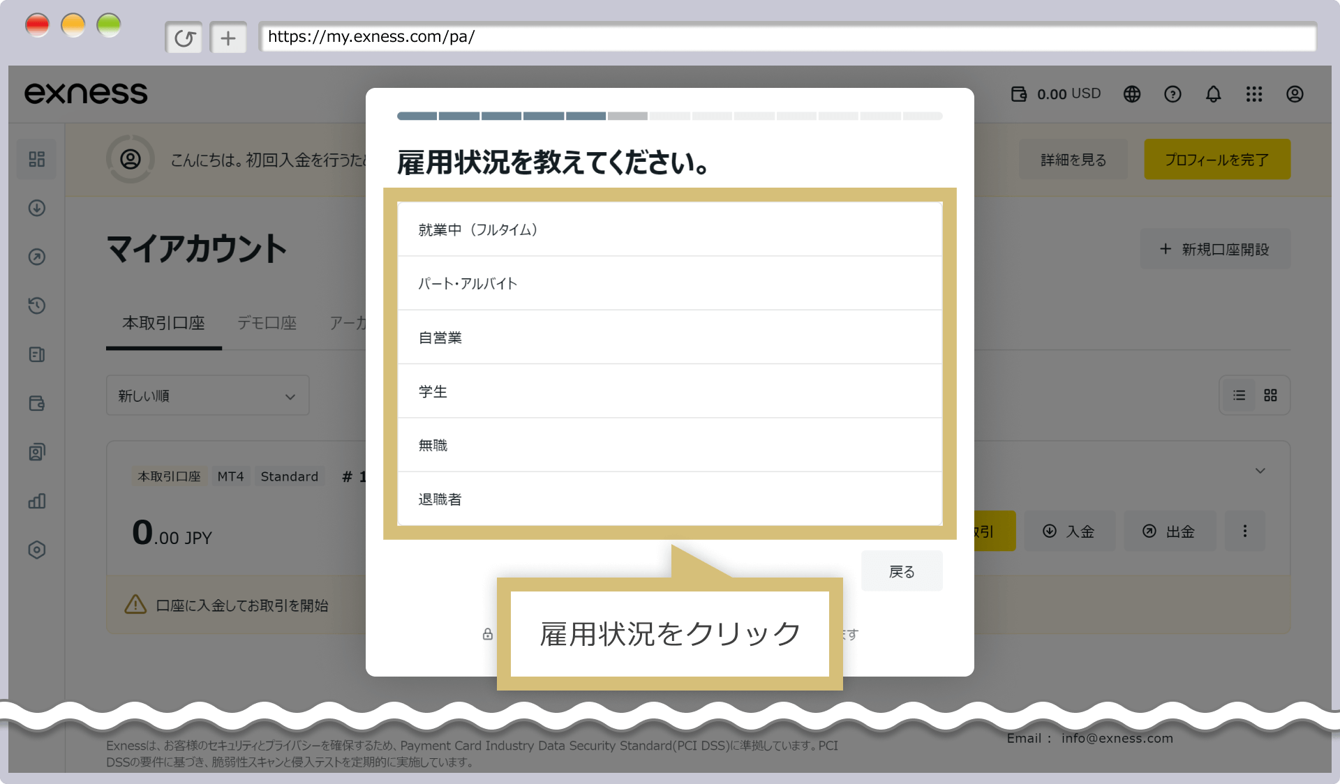 雇用状況を選択