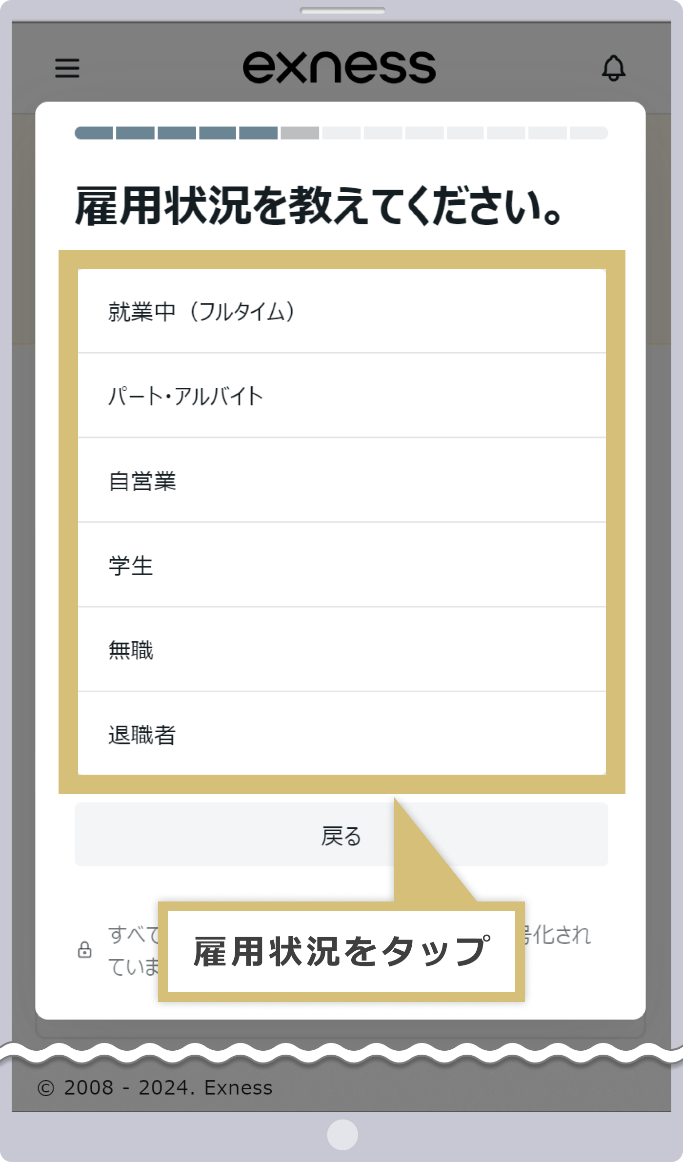 雇用状況を選択