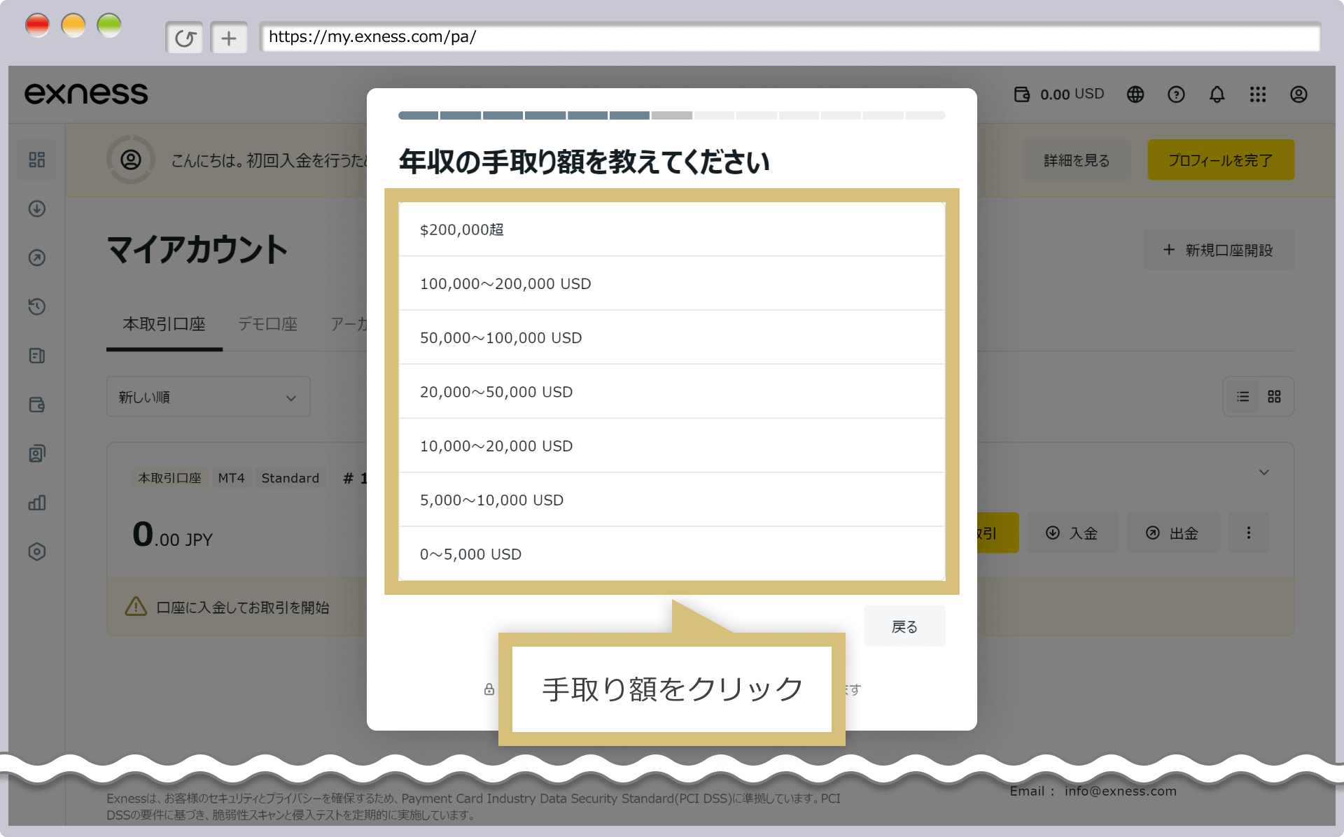 該当の手取り額を選択
