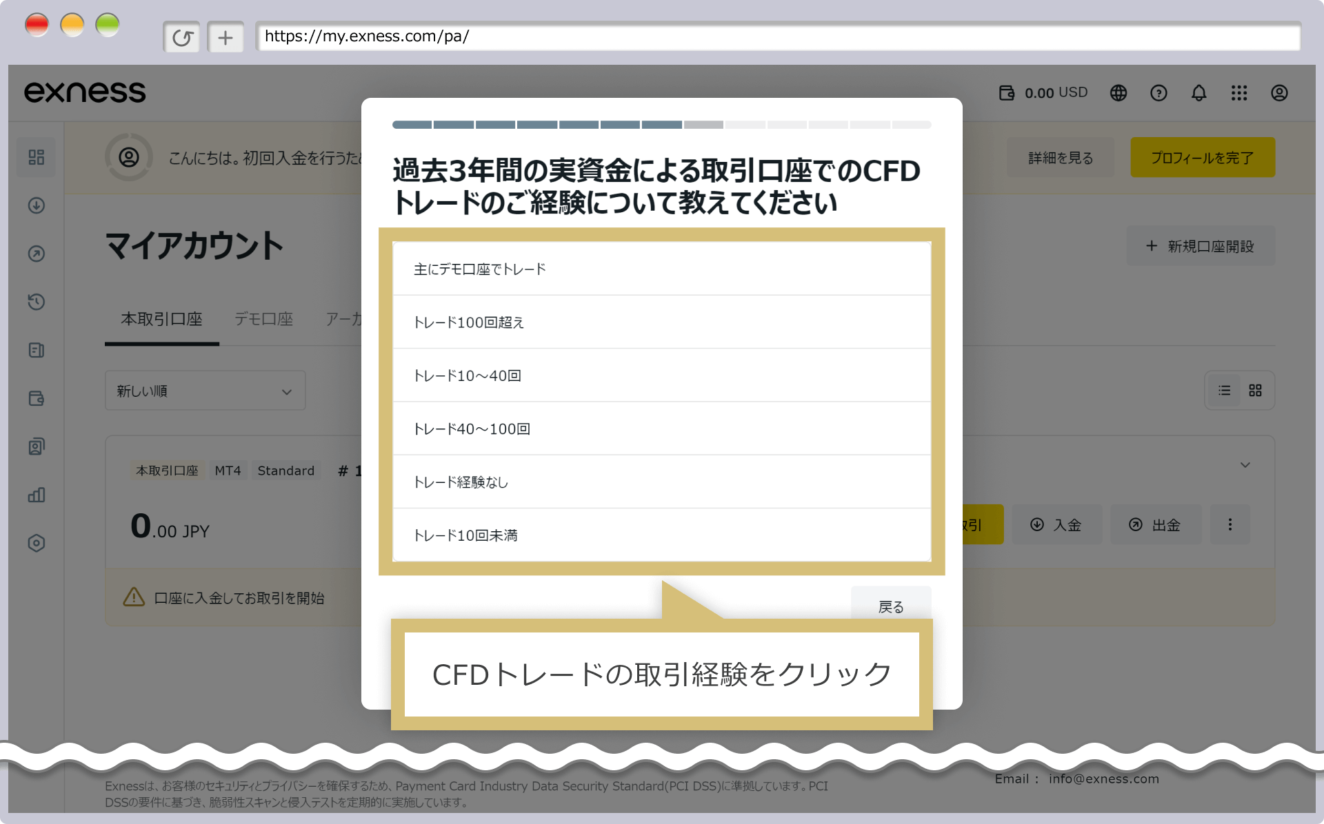 取引経験を選択