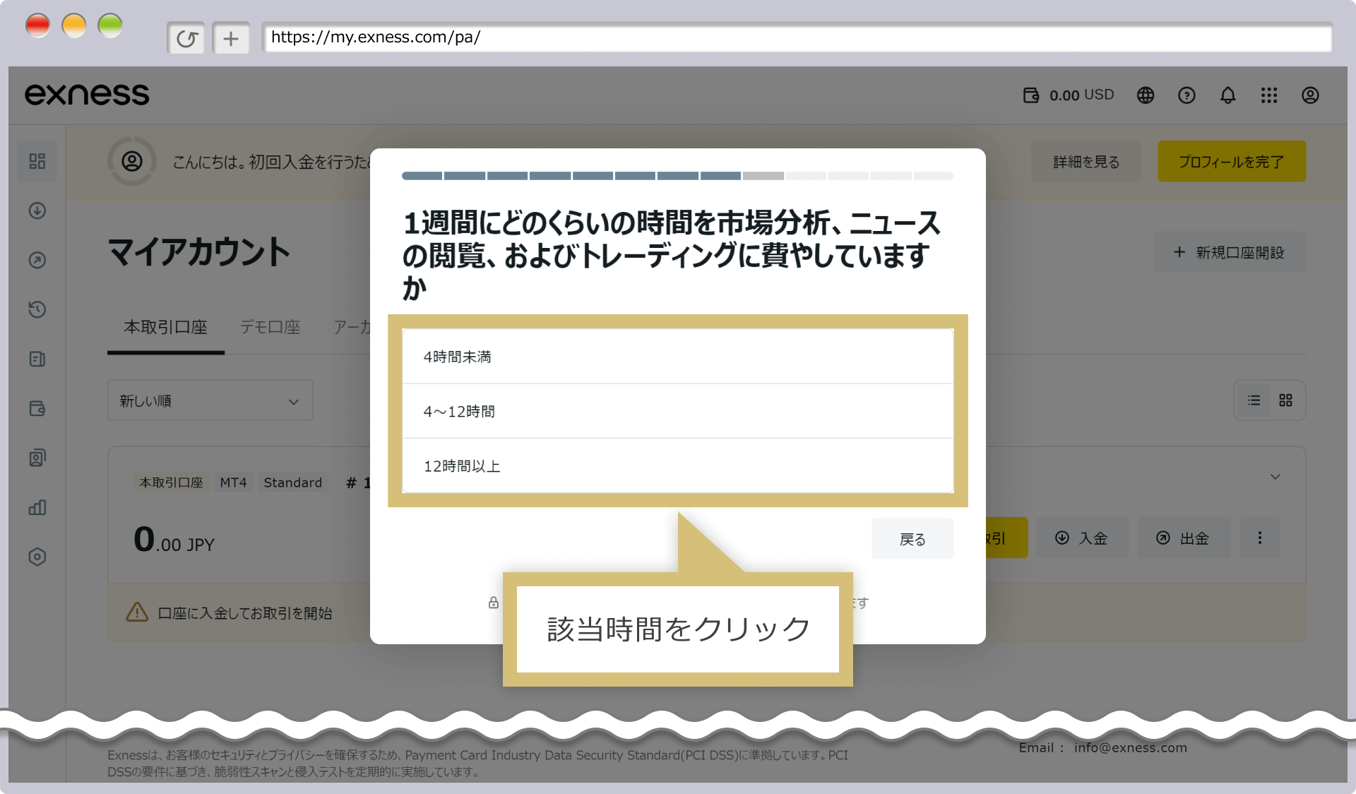 該当する時間を選択