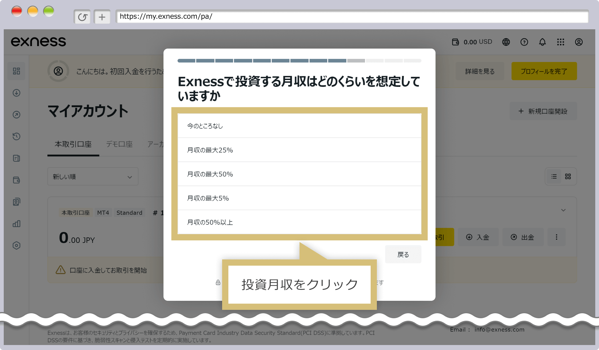 投資予定の月収を選択