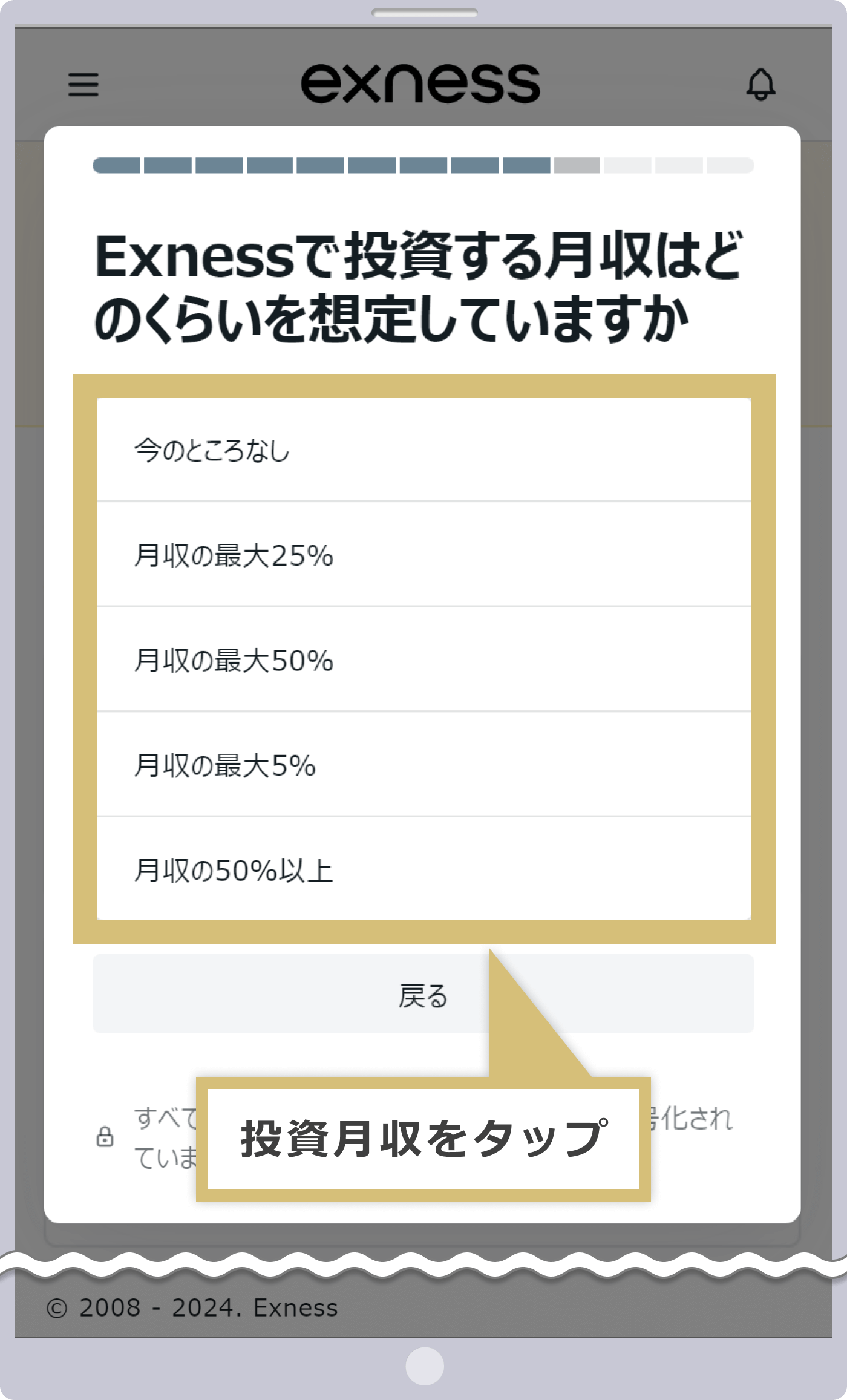 投資予定の月収を選択