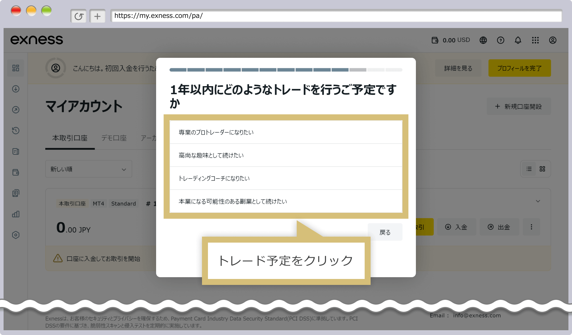 該当するトレード予定を選択