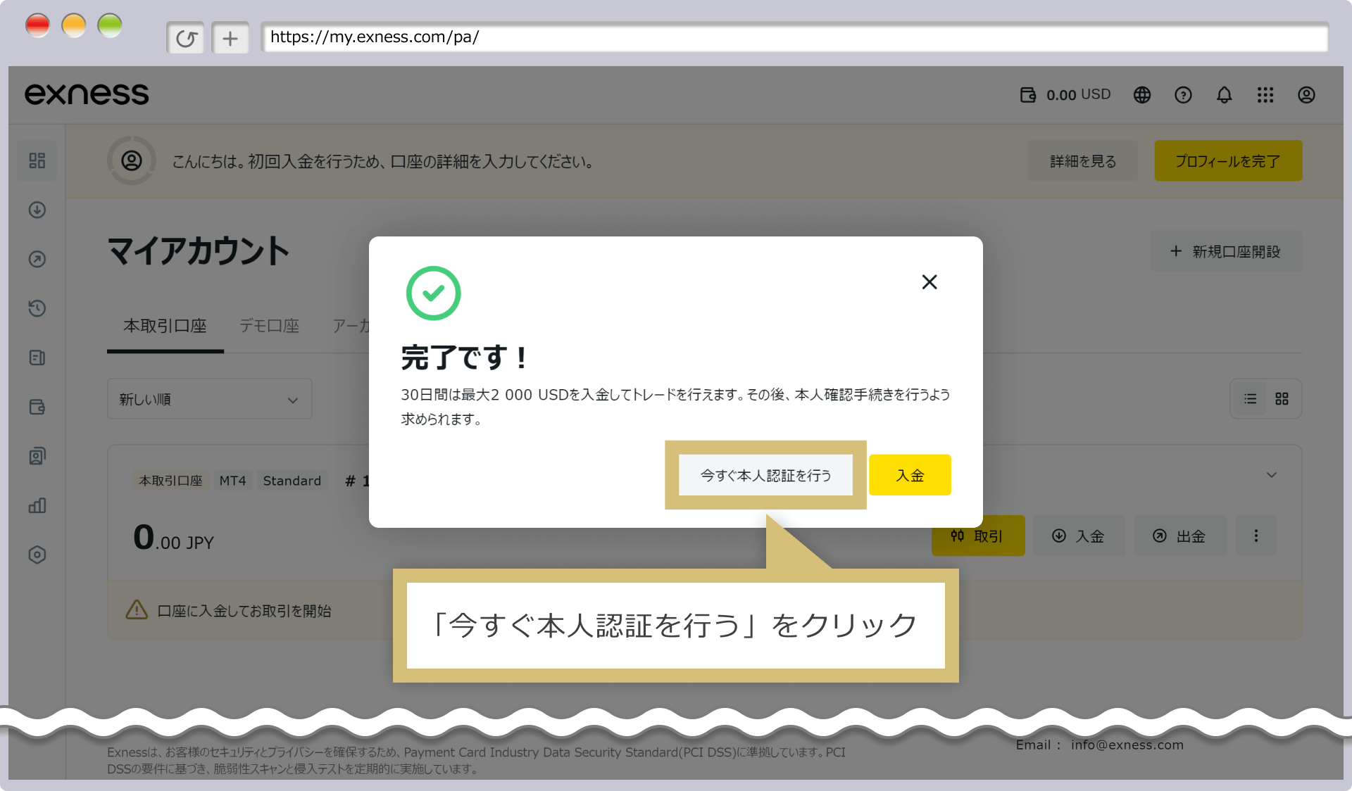 プロフィール登録は完了