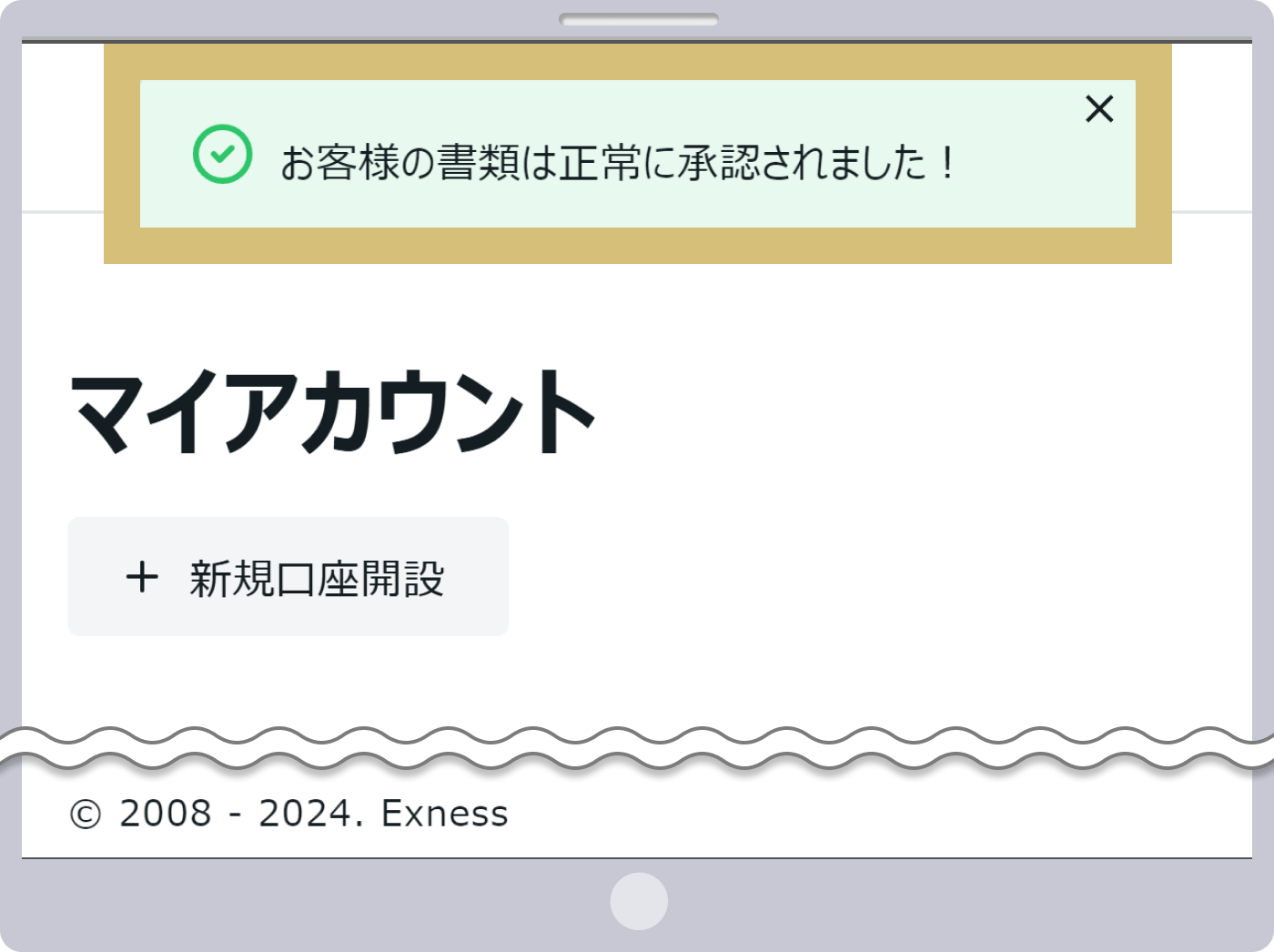 認証完了のお知らせメール
