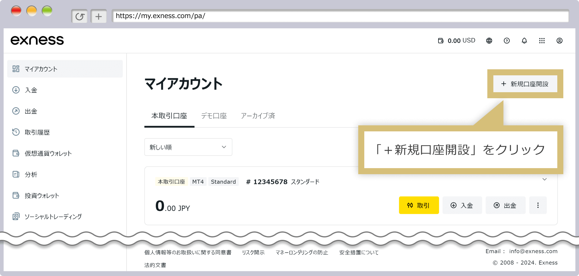 「＋新規口座開設」をクリック