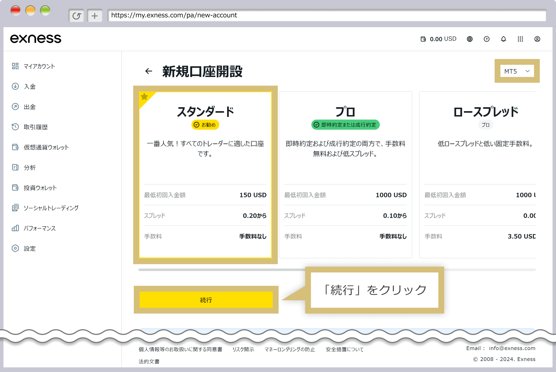取引プラットフォームと口座タイプの選択