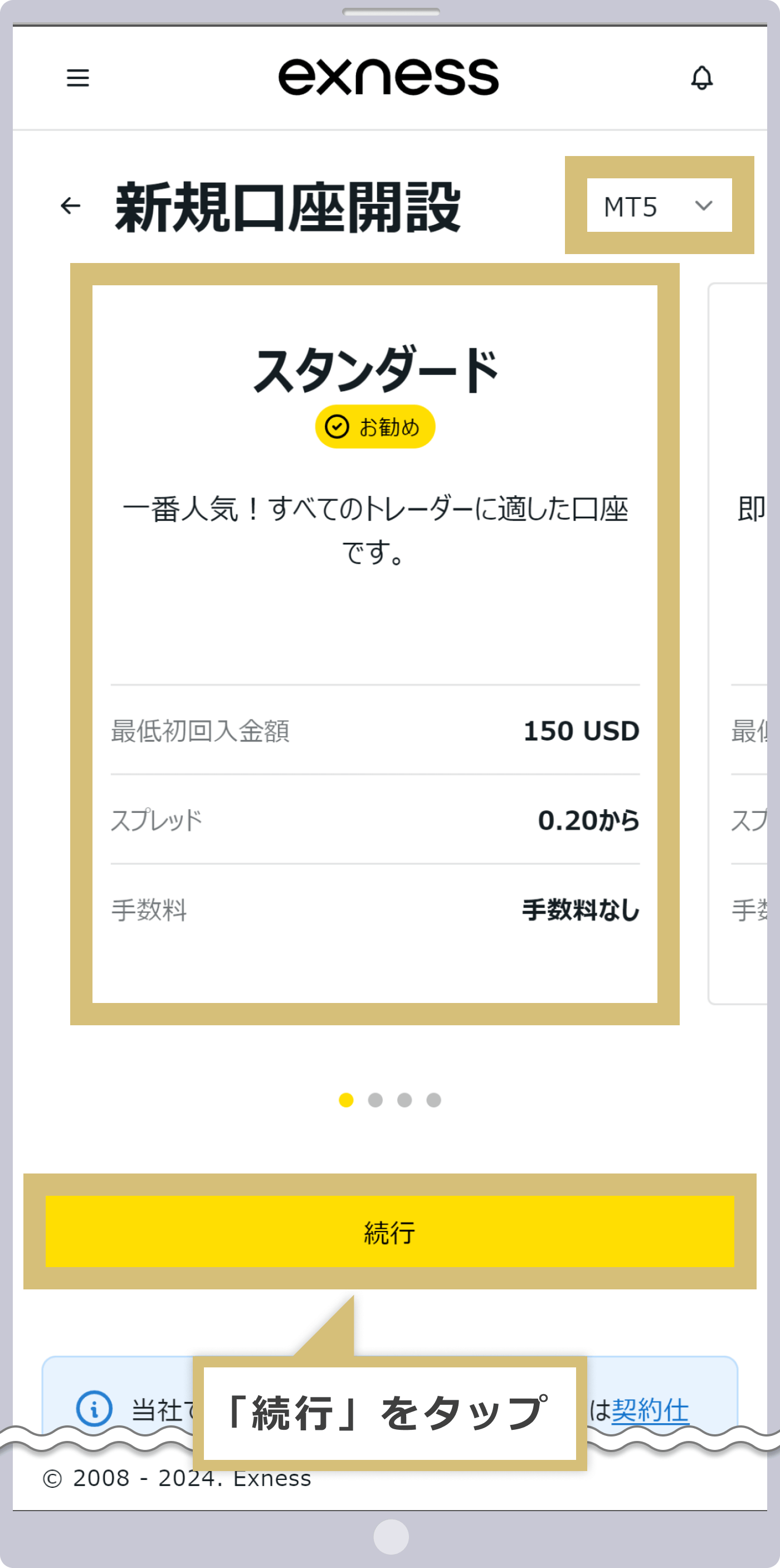 取引プラットフォームと口座タイプの選択