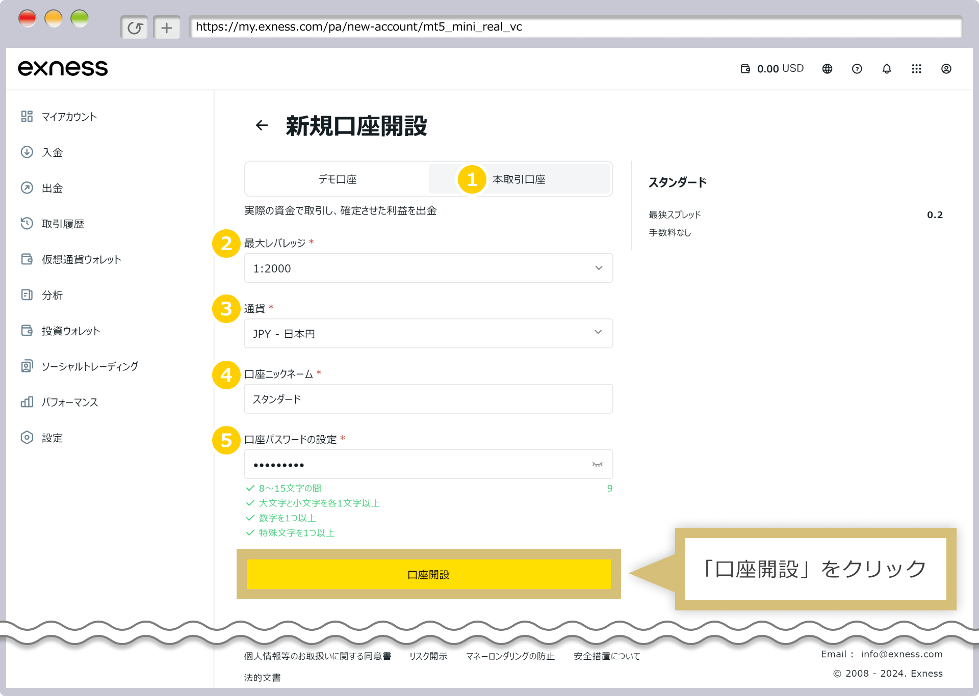 追加口座開設フォームの入力