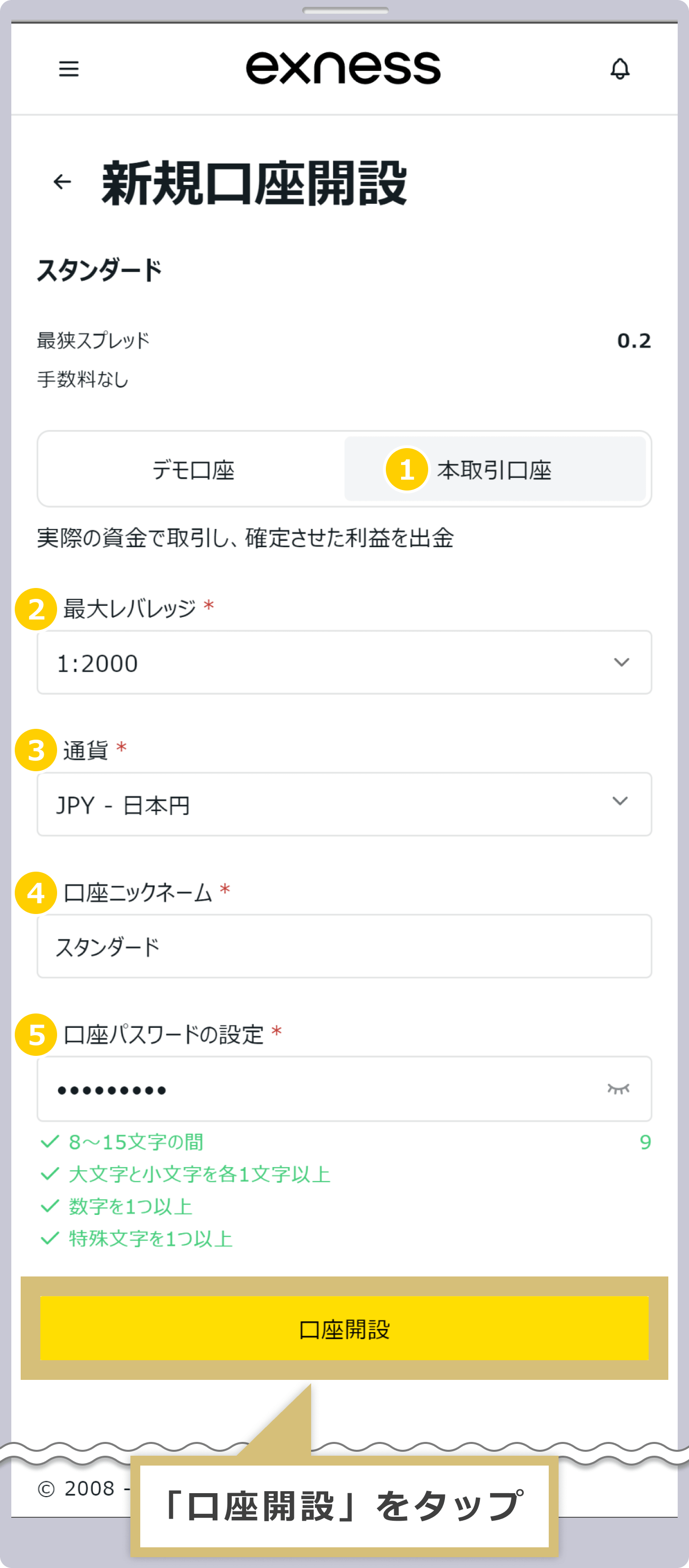 追加口座開設フォームの入力