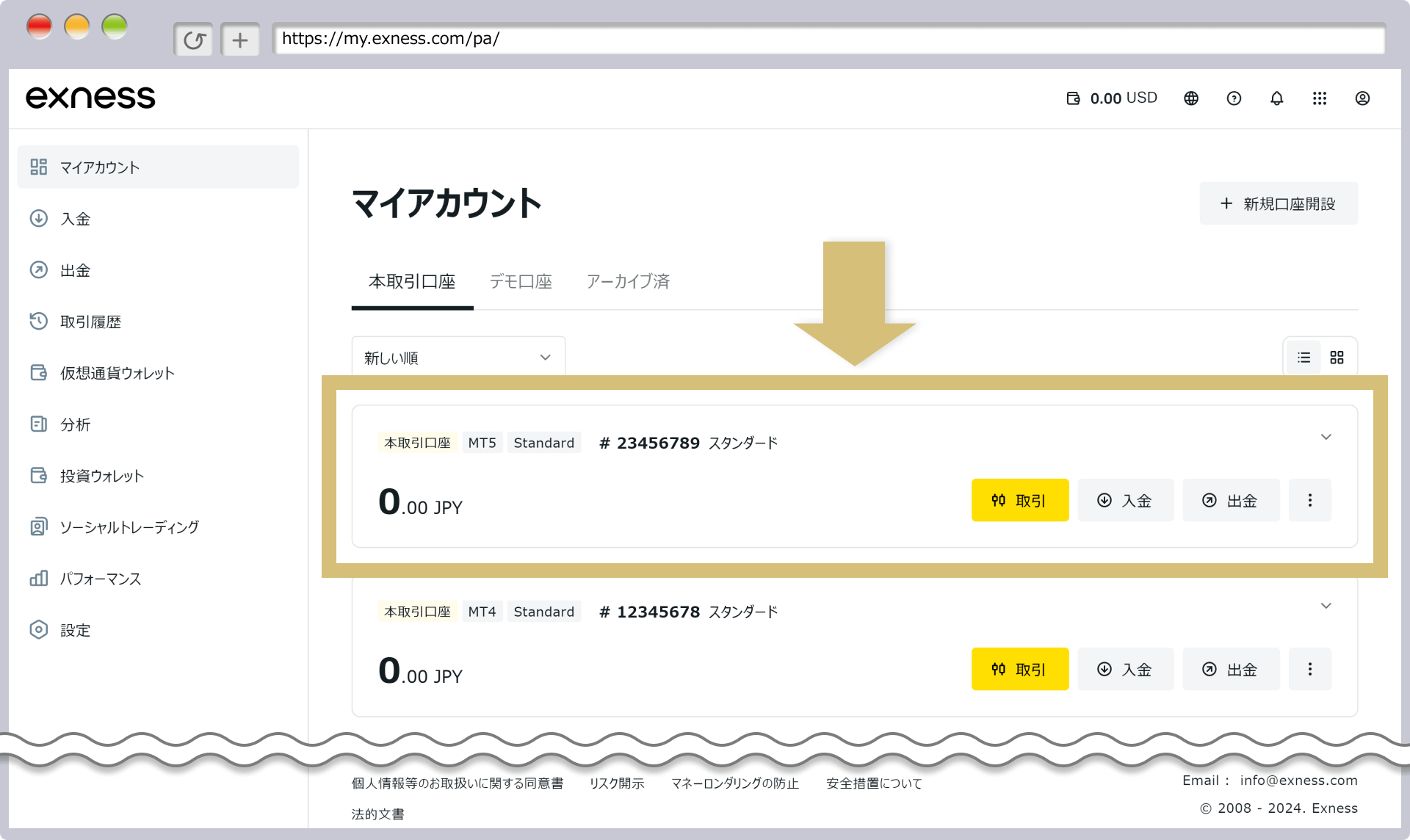 追加口座開設の完了