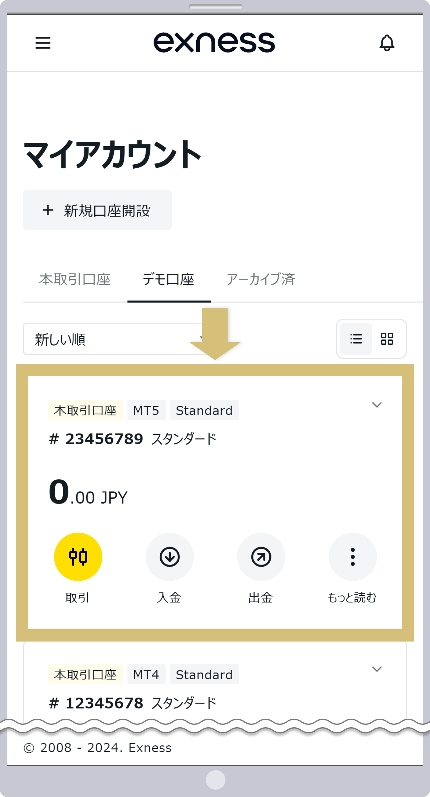 追加口座開設の完了