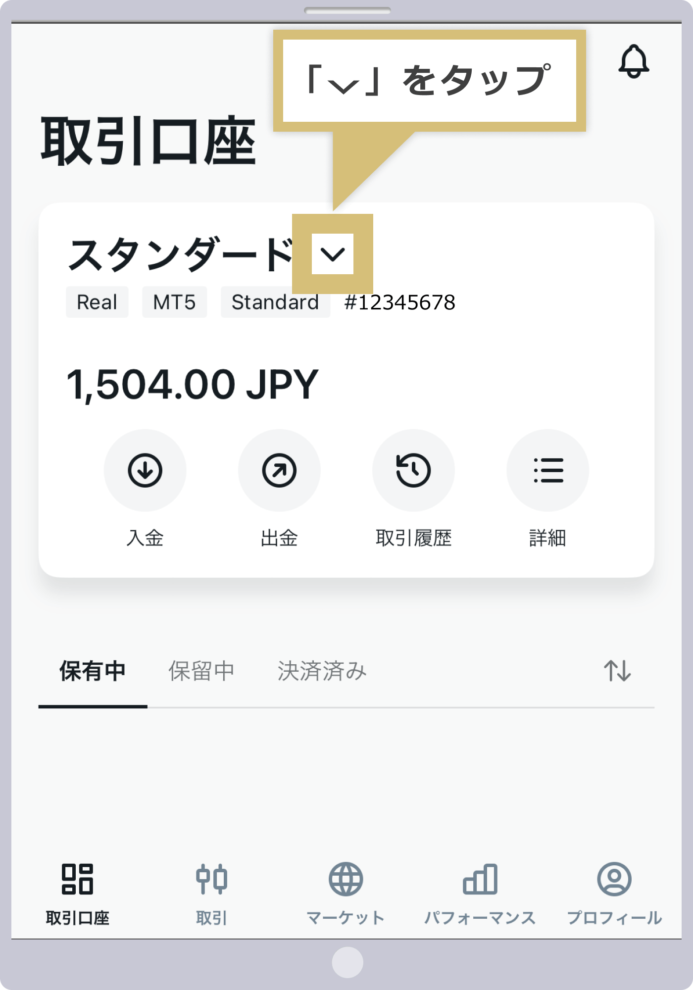 「⌵」をタップ