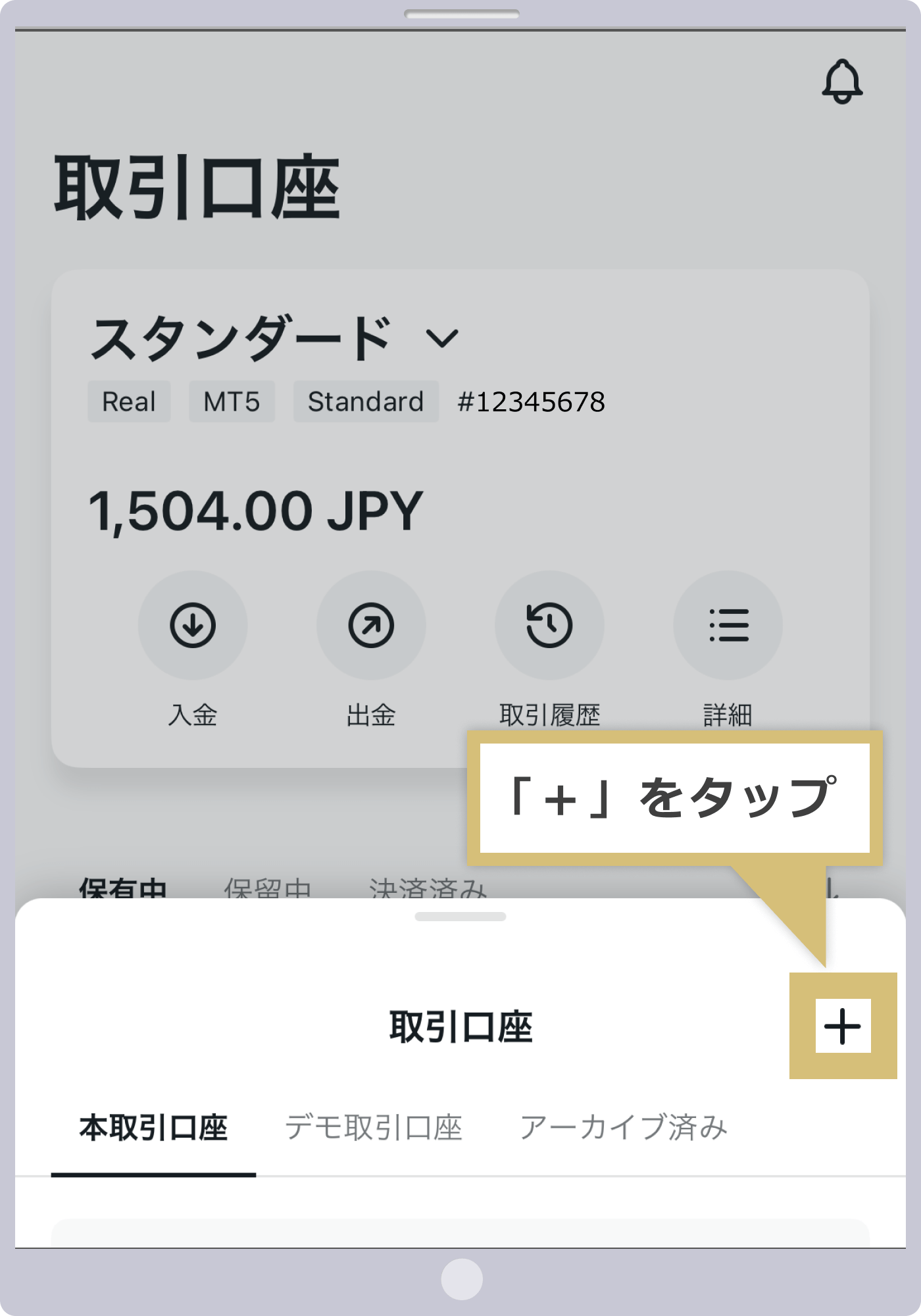 「＋」をタップ